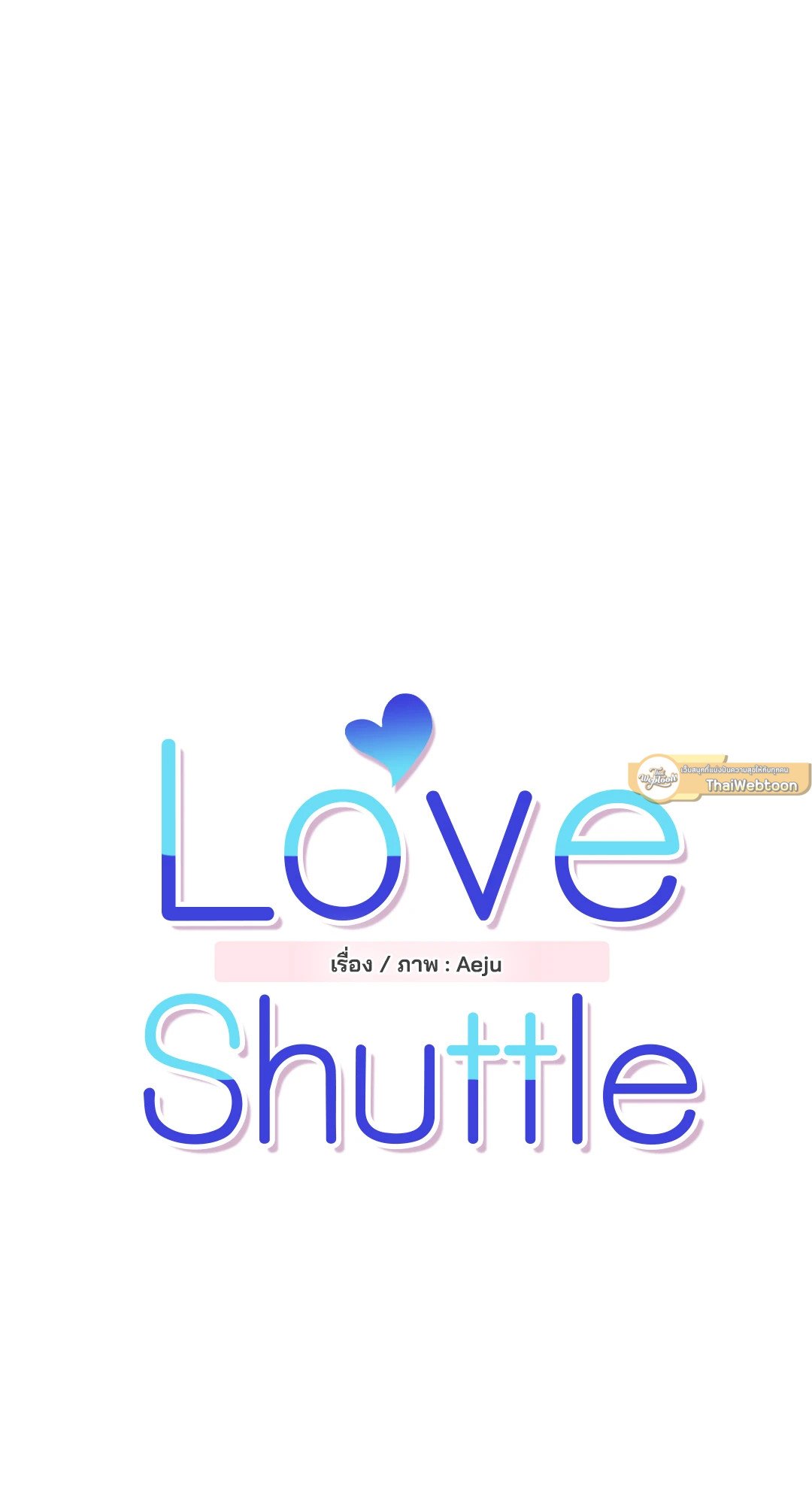 Love Shuttle - หน้า 11