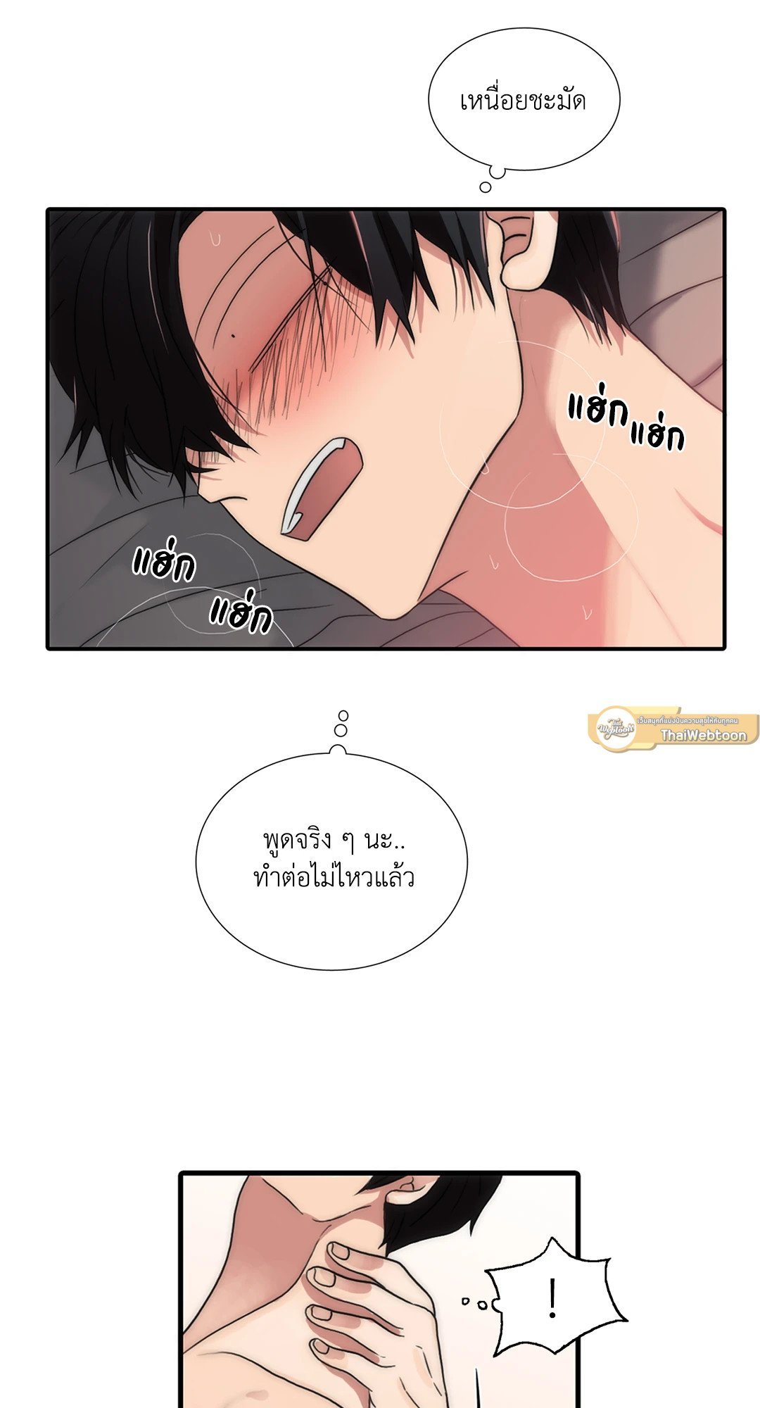 Love Shuttle - หน้า 14