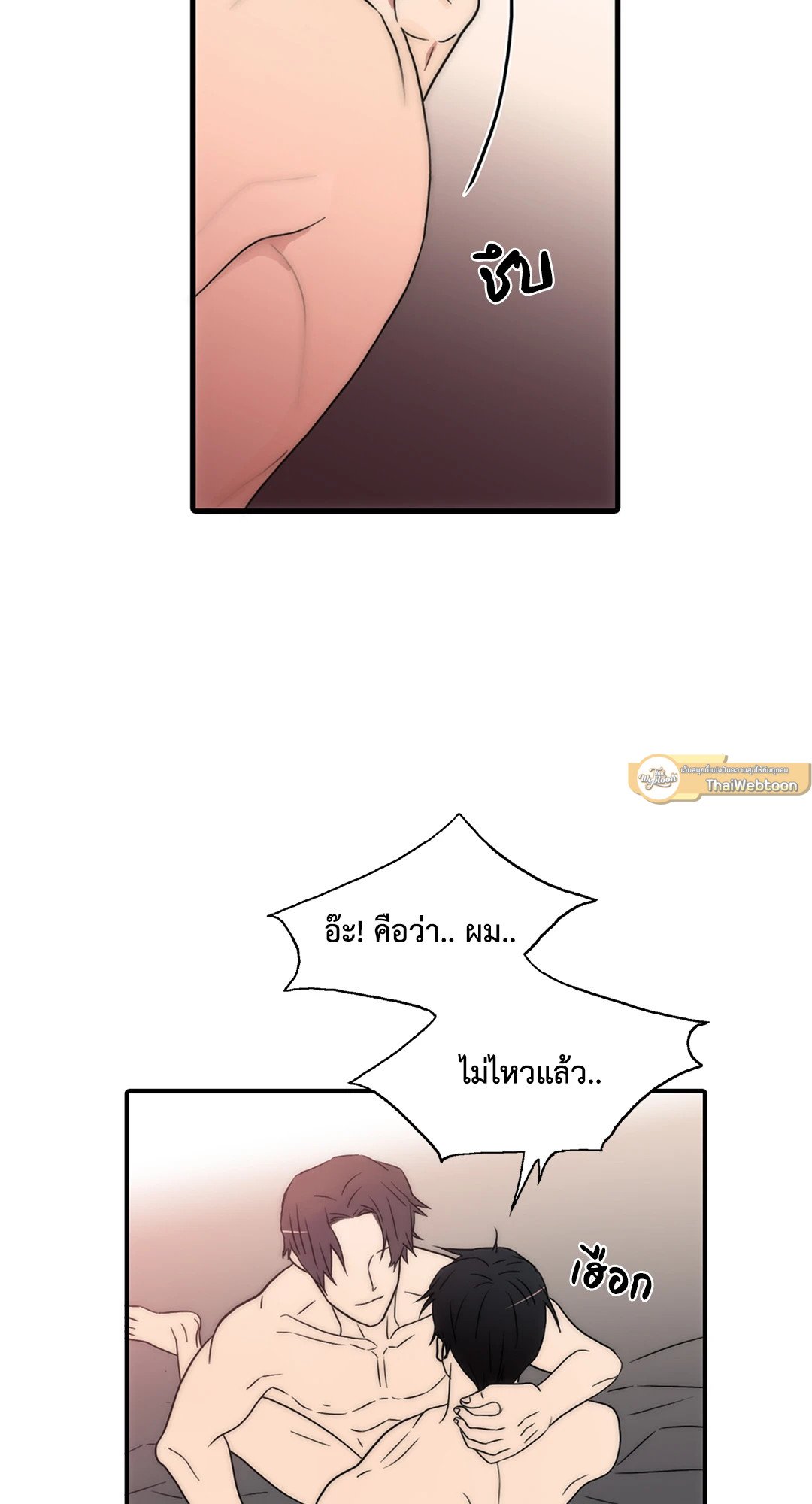Love Shuttle - หน้า 15