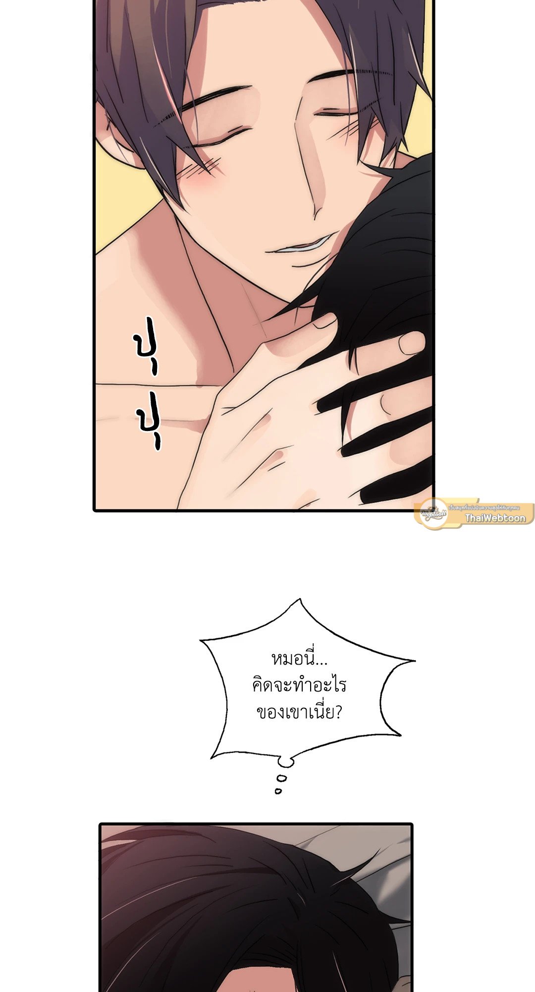 Love Shuttle - หน้า 17