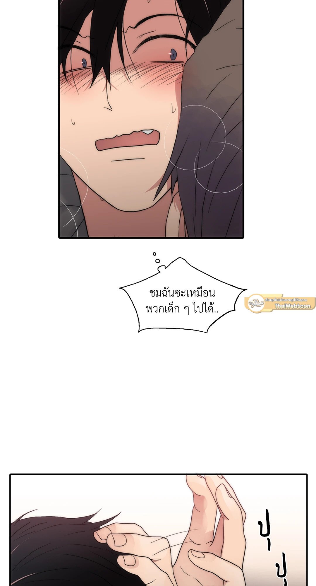 Love Shuttle - หน้า 18