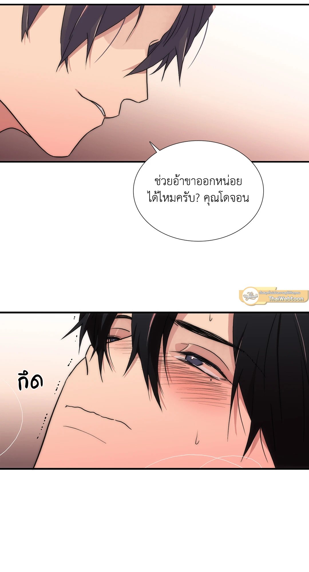 Love Shuttle - หน้า 22
