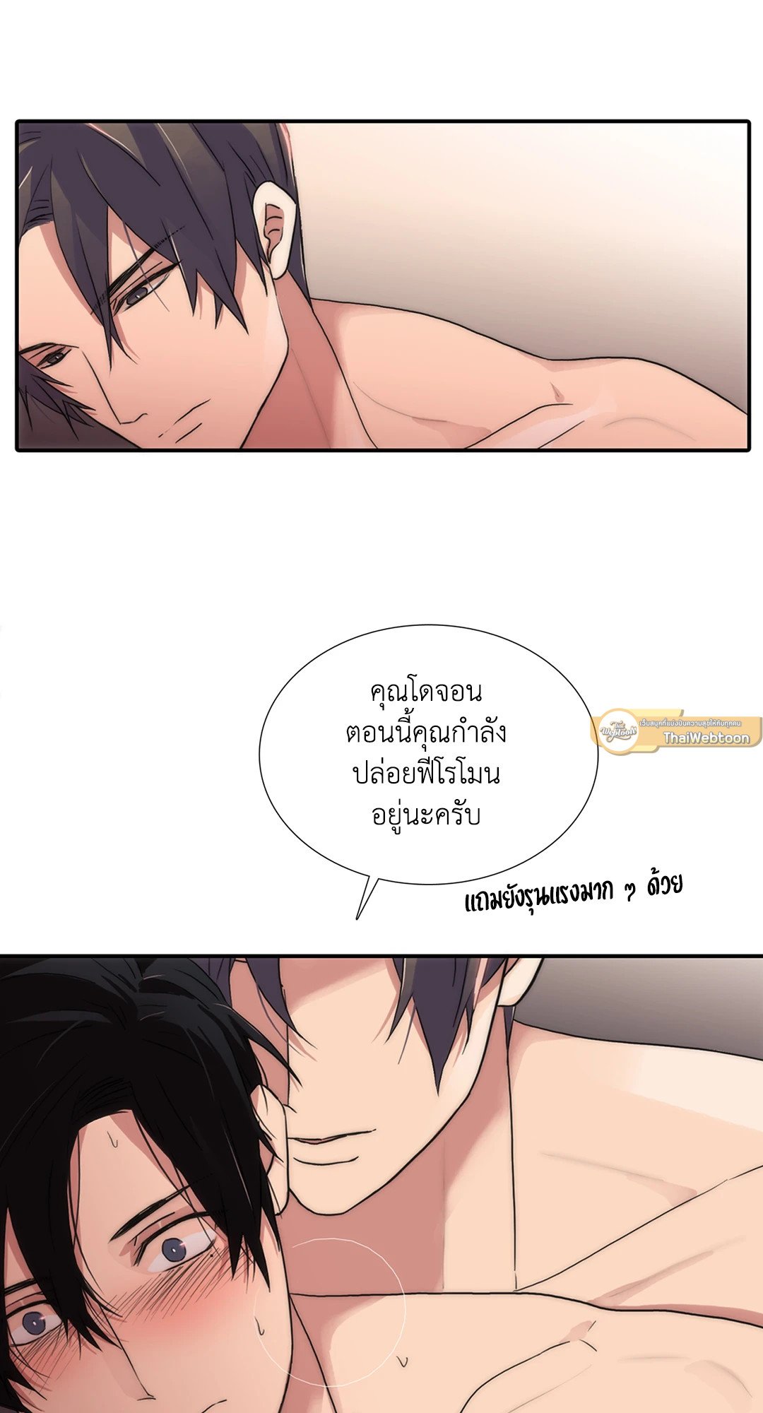 Love Shuttle - หน้า 43