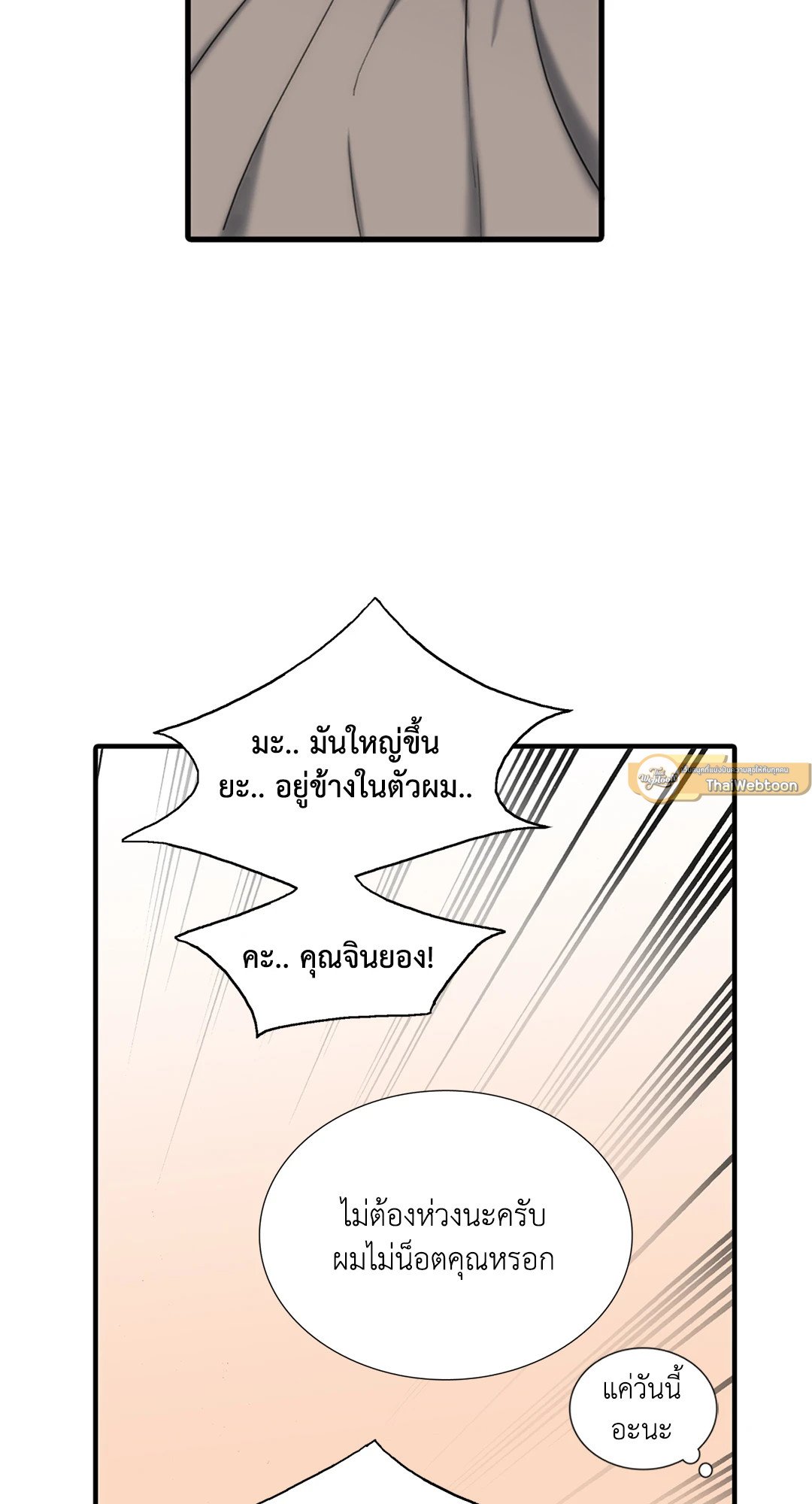 Love Shuttle - หน้า 9