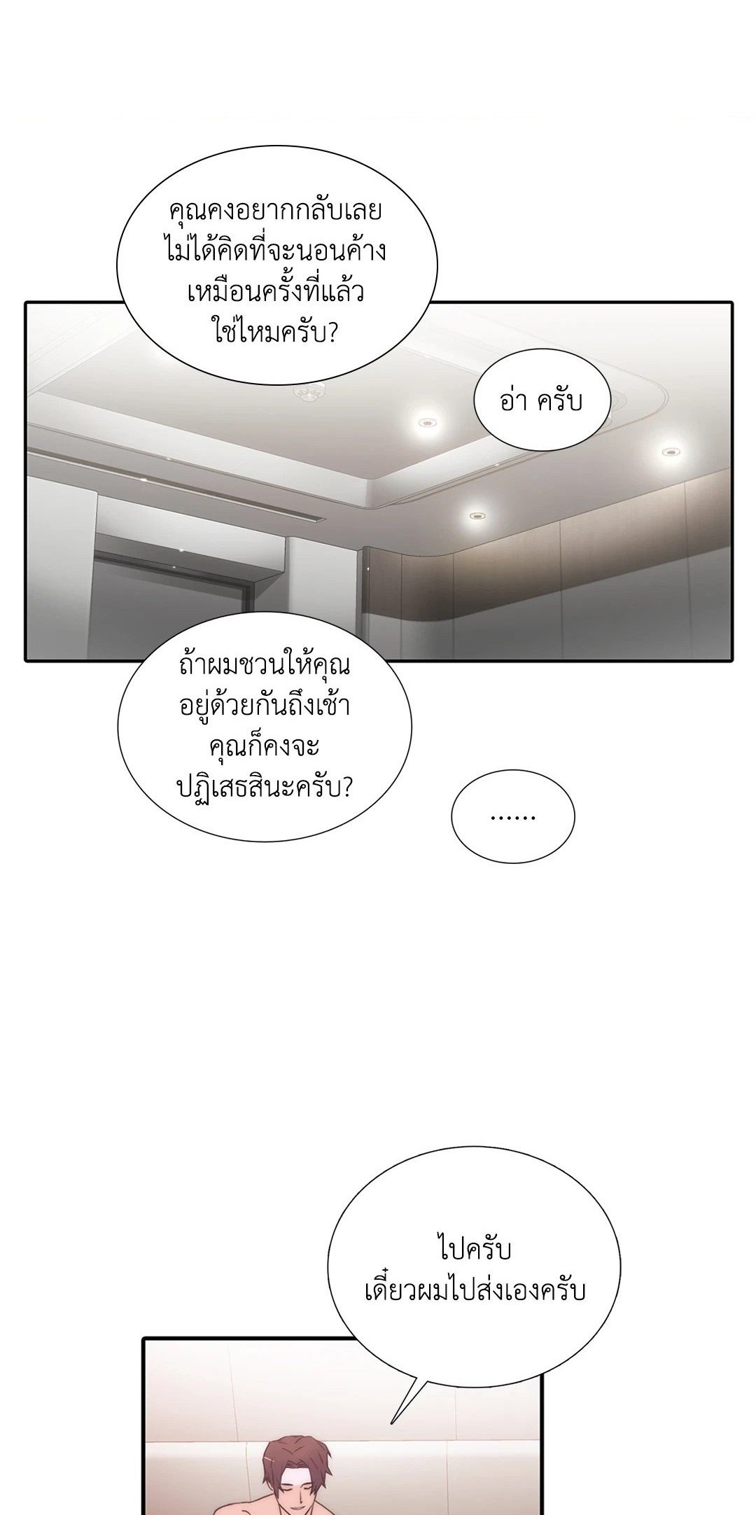 Love Shuttle - หน้า 1