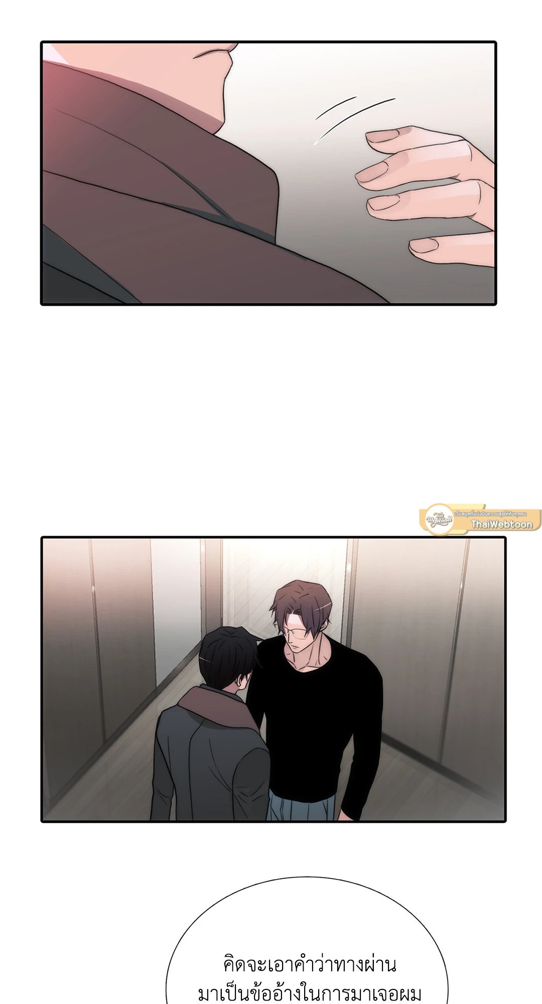 Love Shuttle - หน้า 13