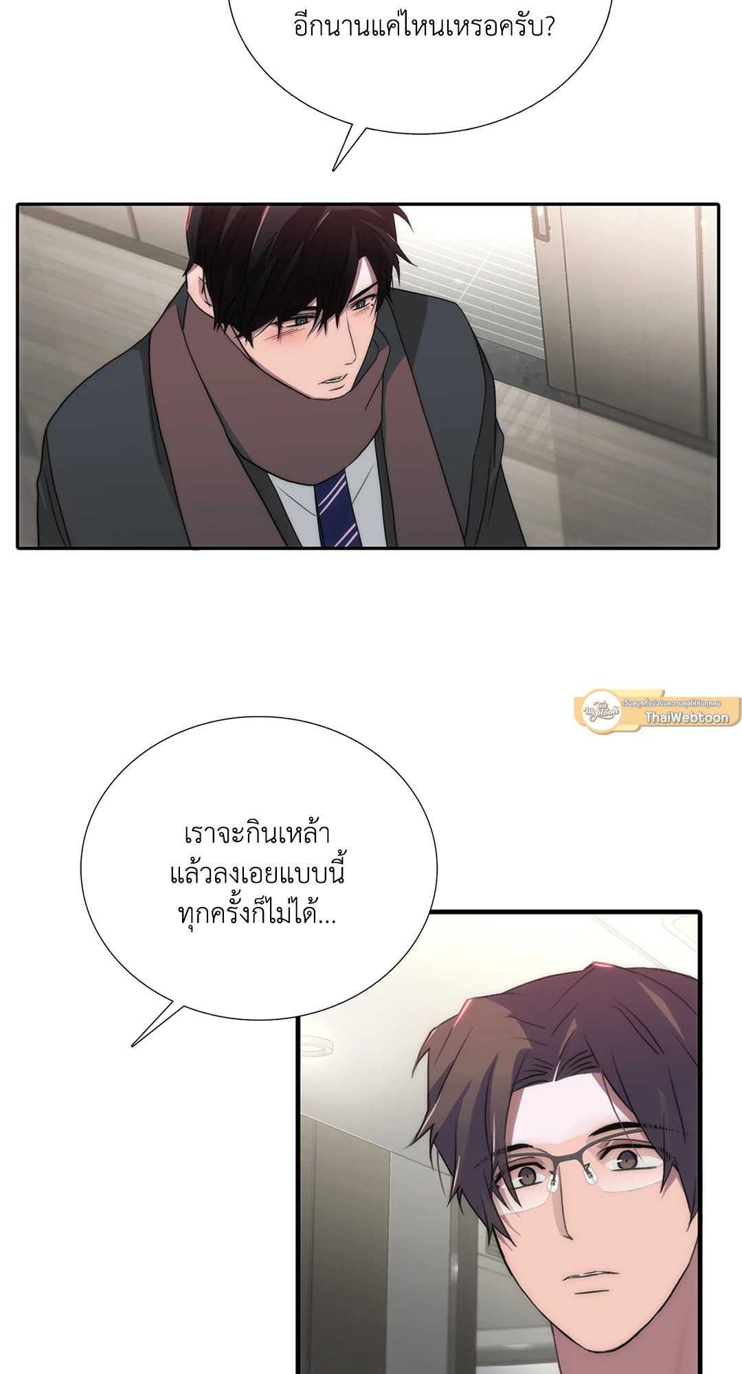 Love Shuttle - หน้า 14