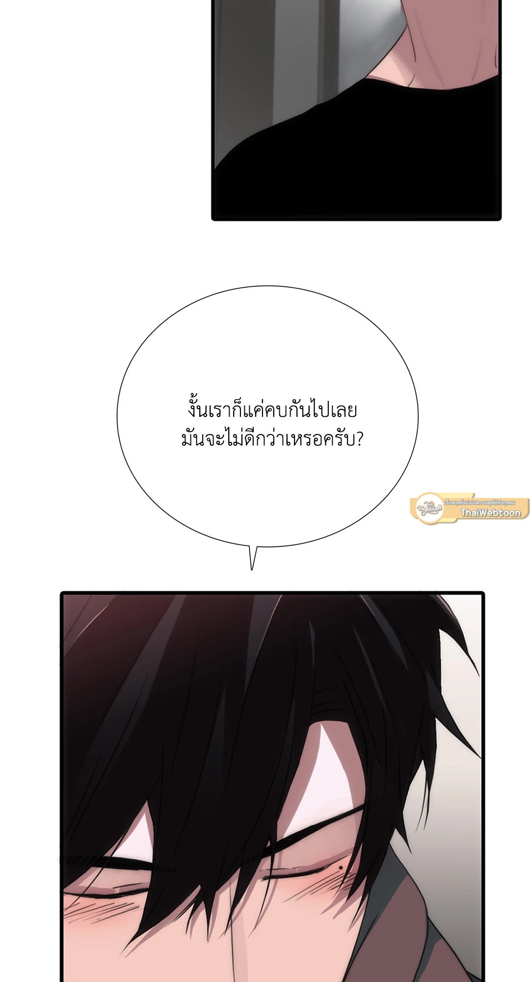 Love Shuttle - หน้า 15