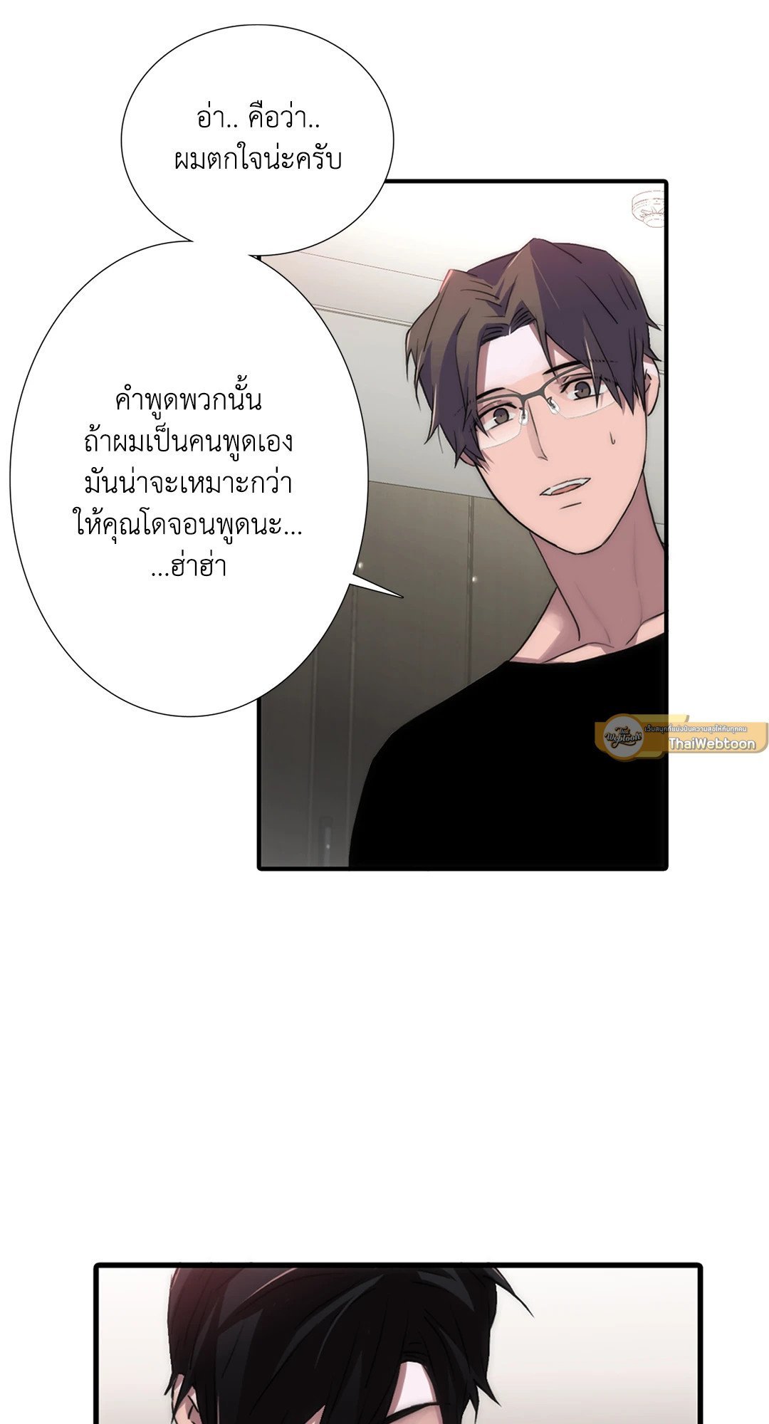 Love Shuttle - หน้า 18