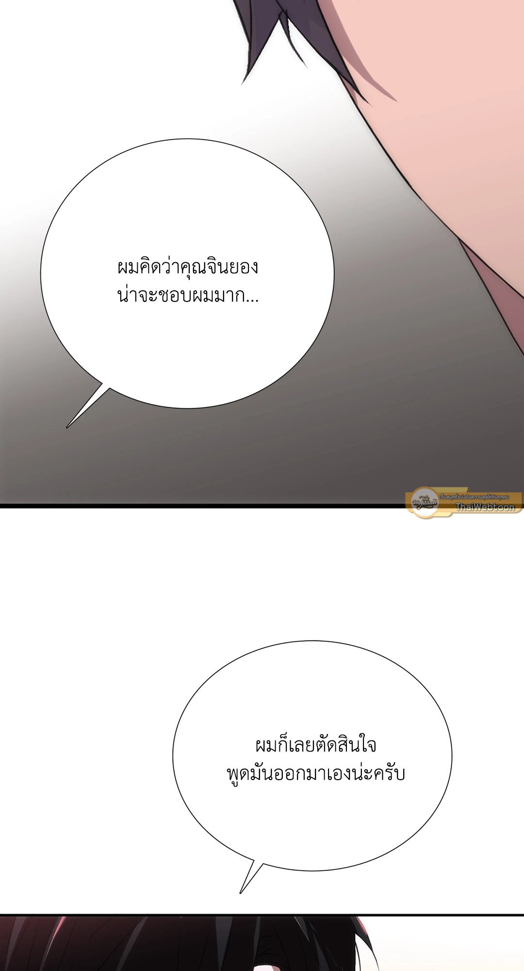 Love Shuttle - หน้า 20