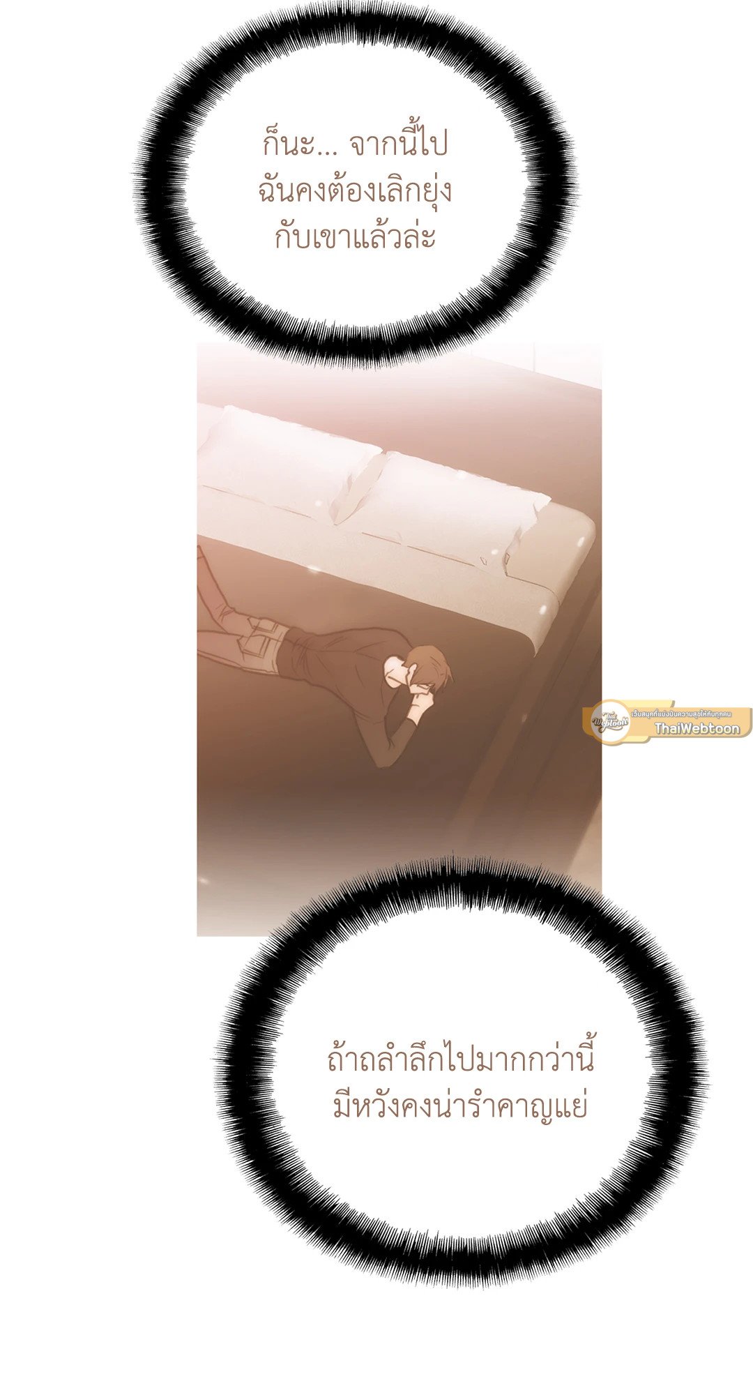 Love Shuttle - หน้า 28