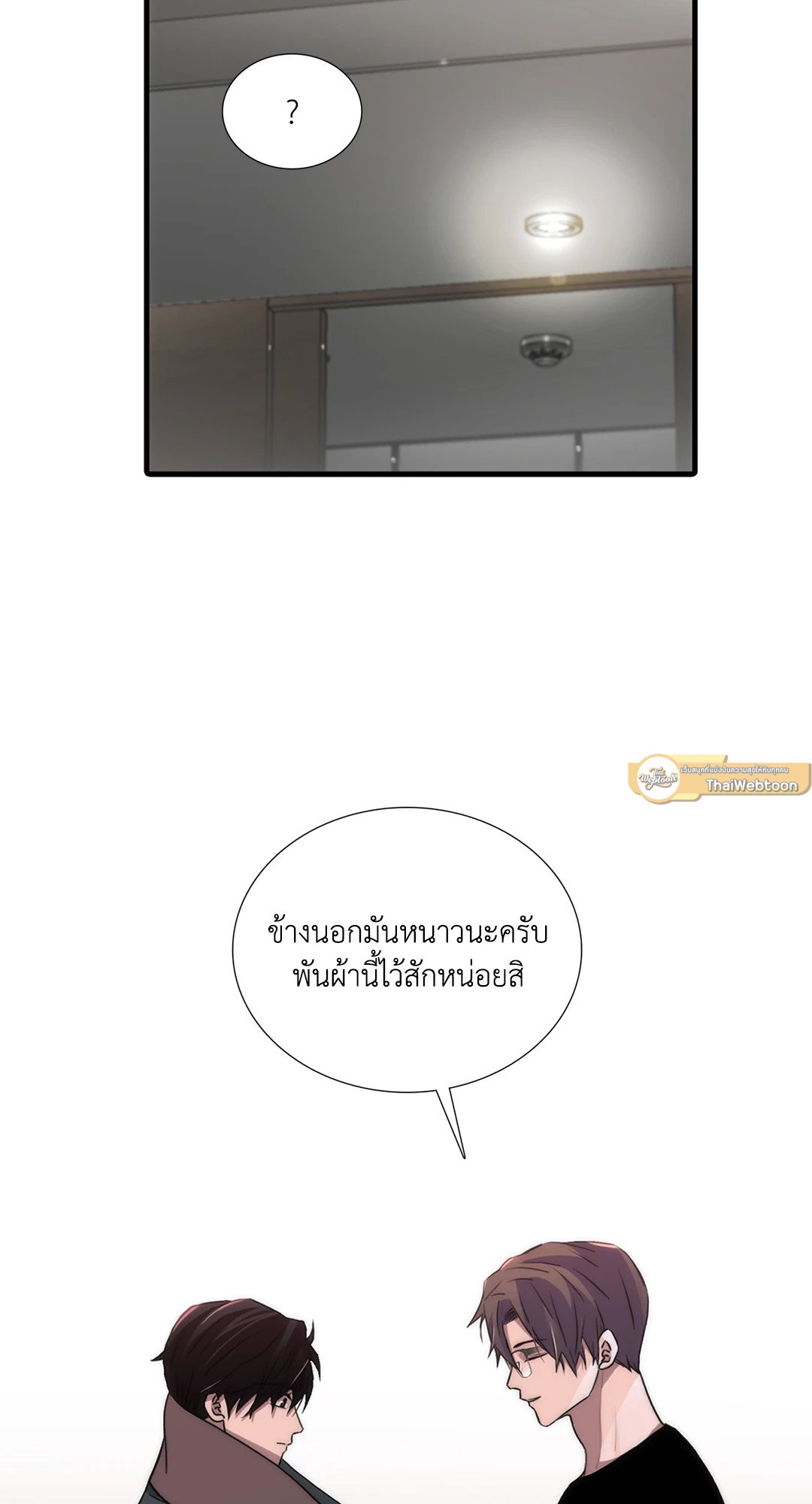 Love Shuttle - หน้า 3