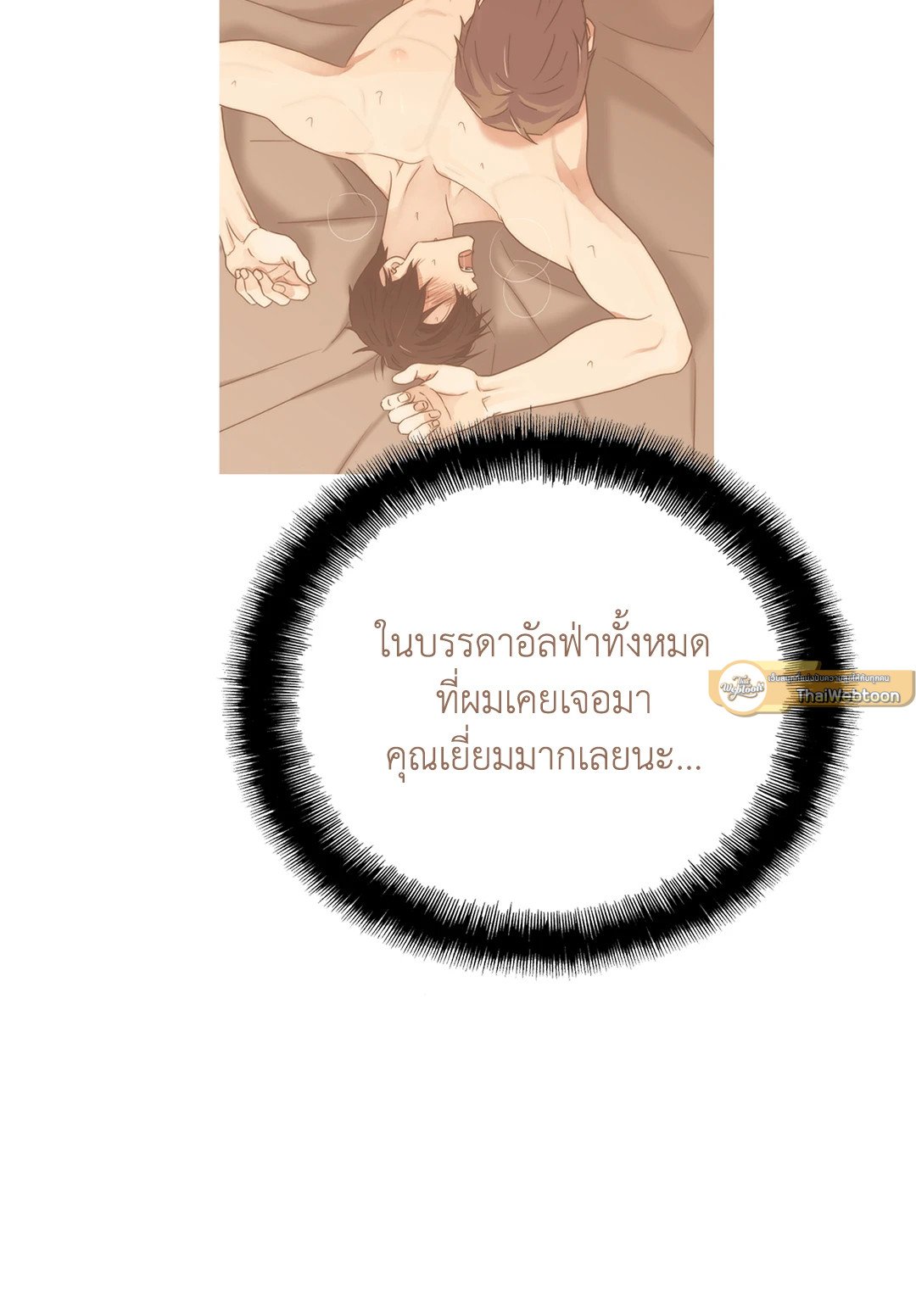 Love Shuttle - หน้า 30