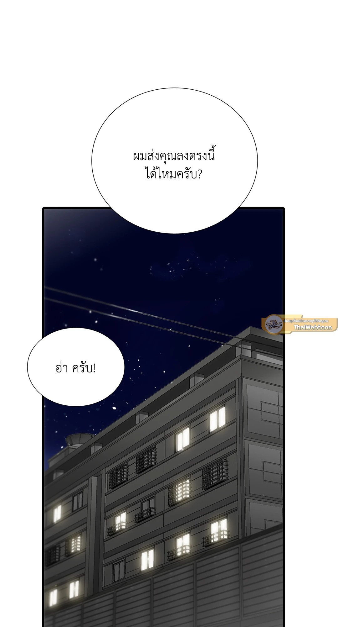 Love Shuttle - หน้า 44