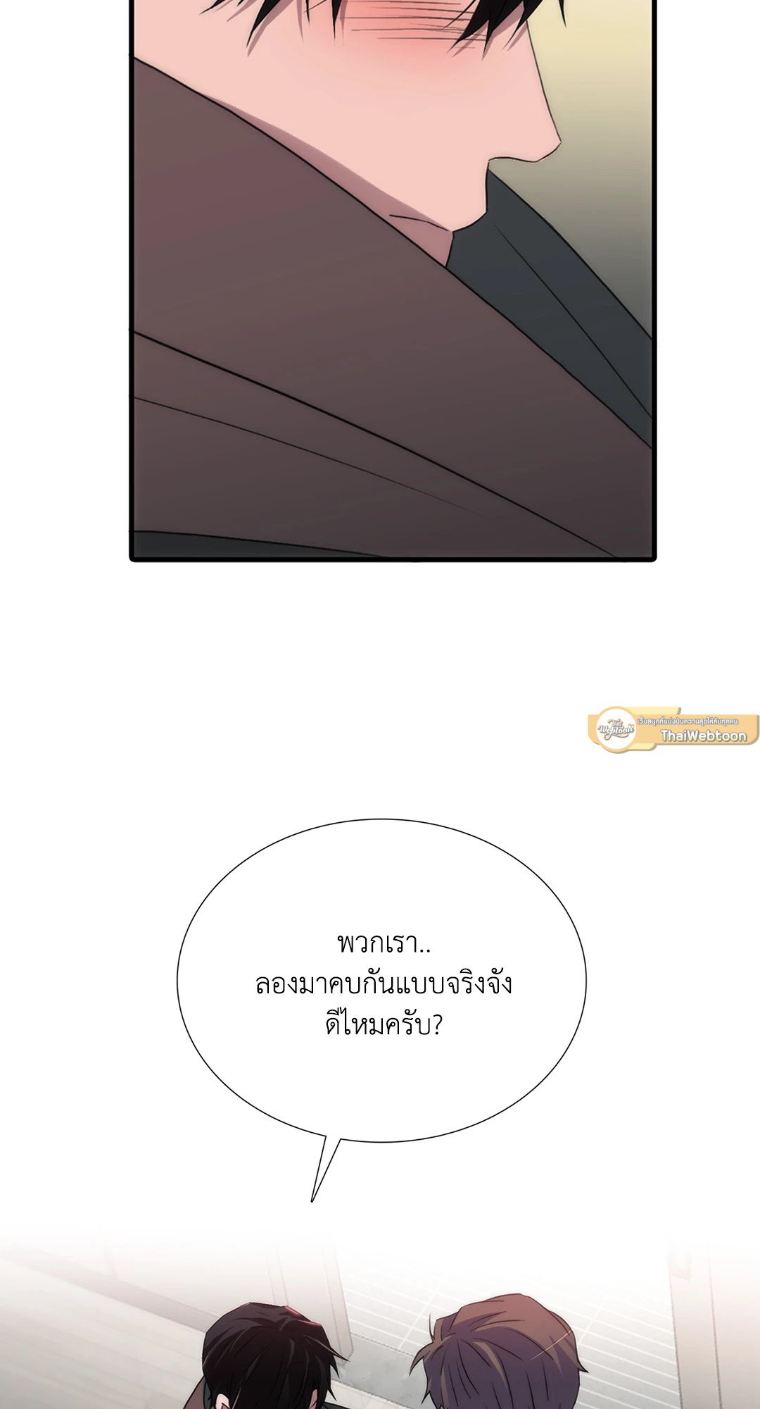Love Shuttle - หน้า 9