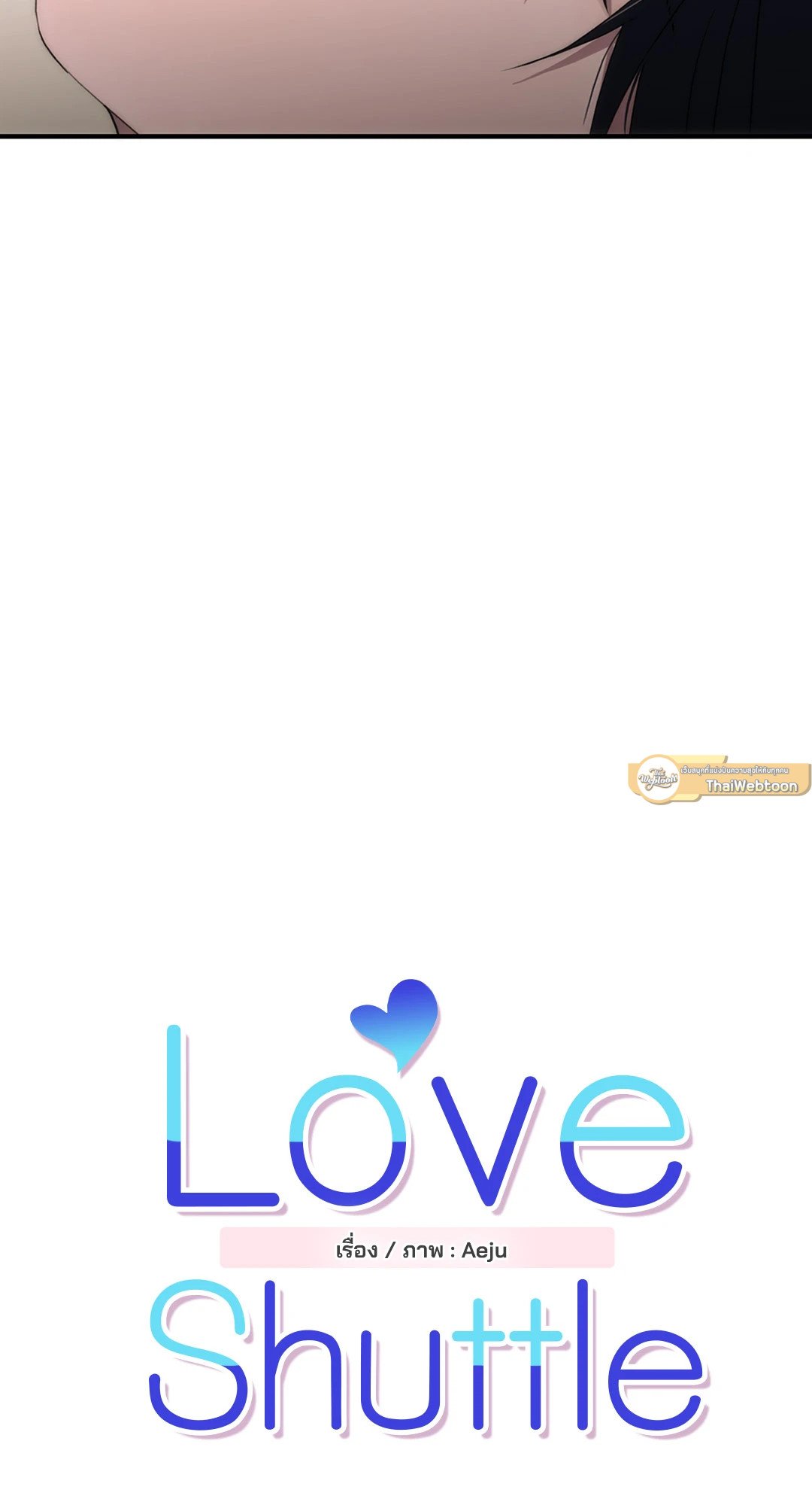 Love Shuttle - หน้า 10