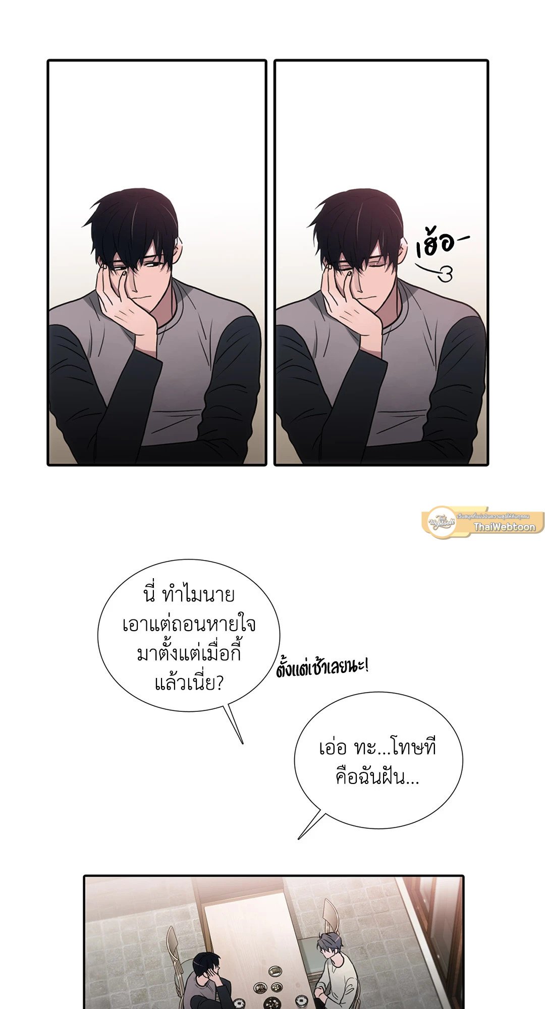 Love Shuttle - หน้า 13