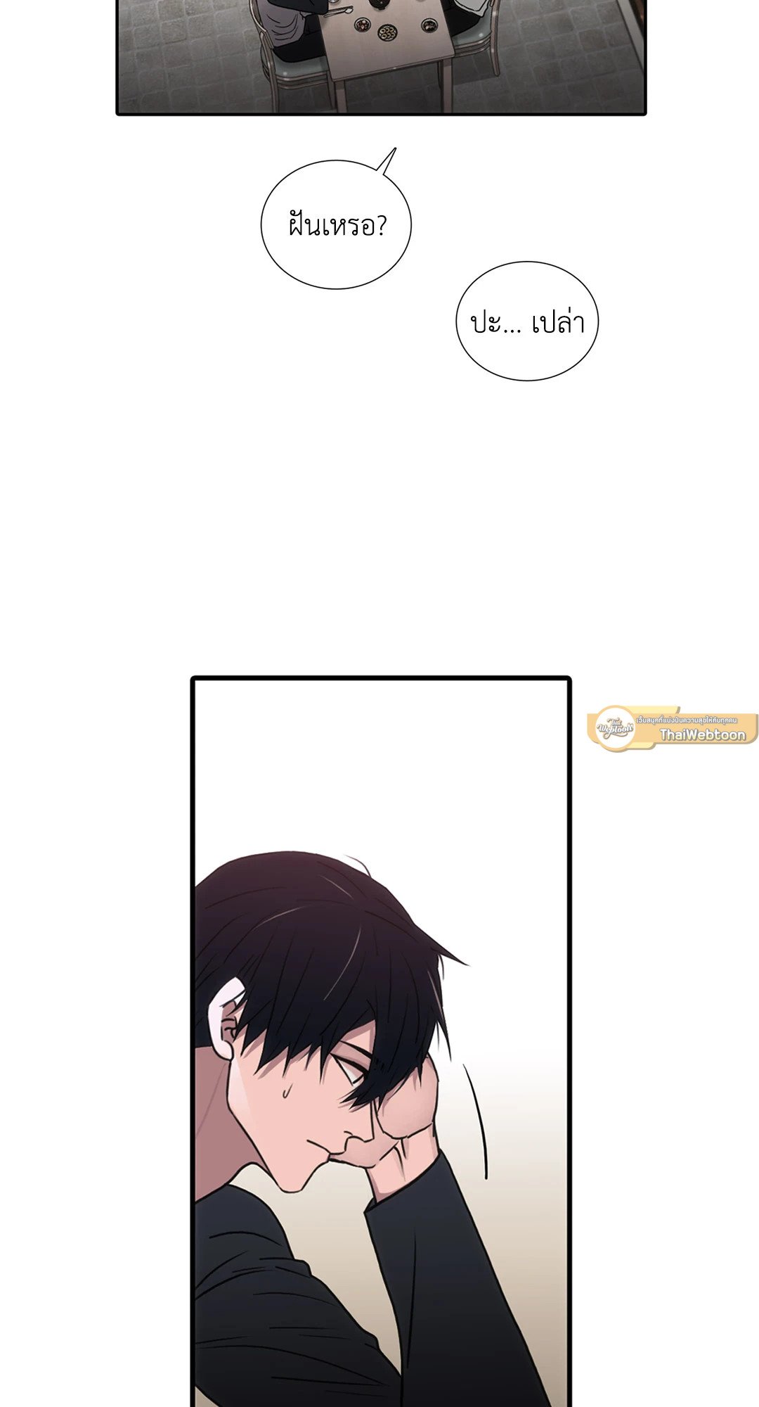Love Shuttle - หน้า 14