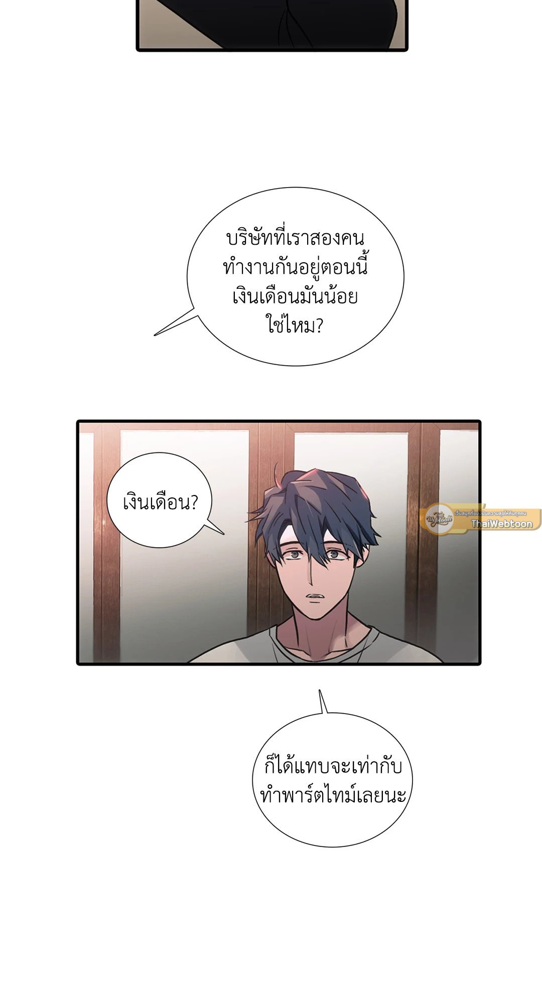 Love Shuttle - หน้า 15