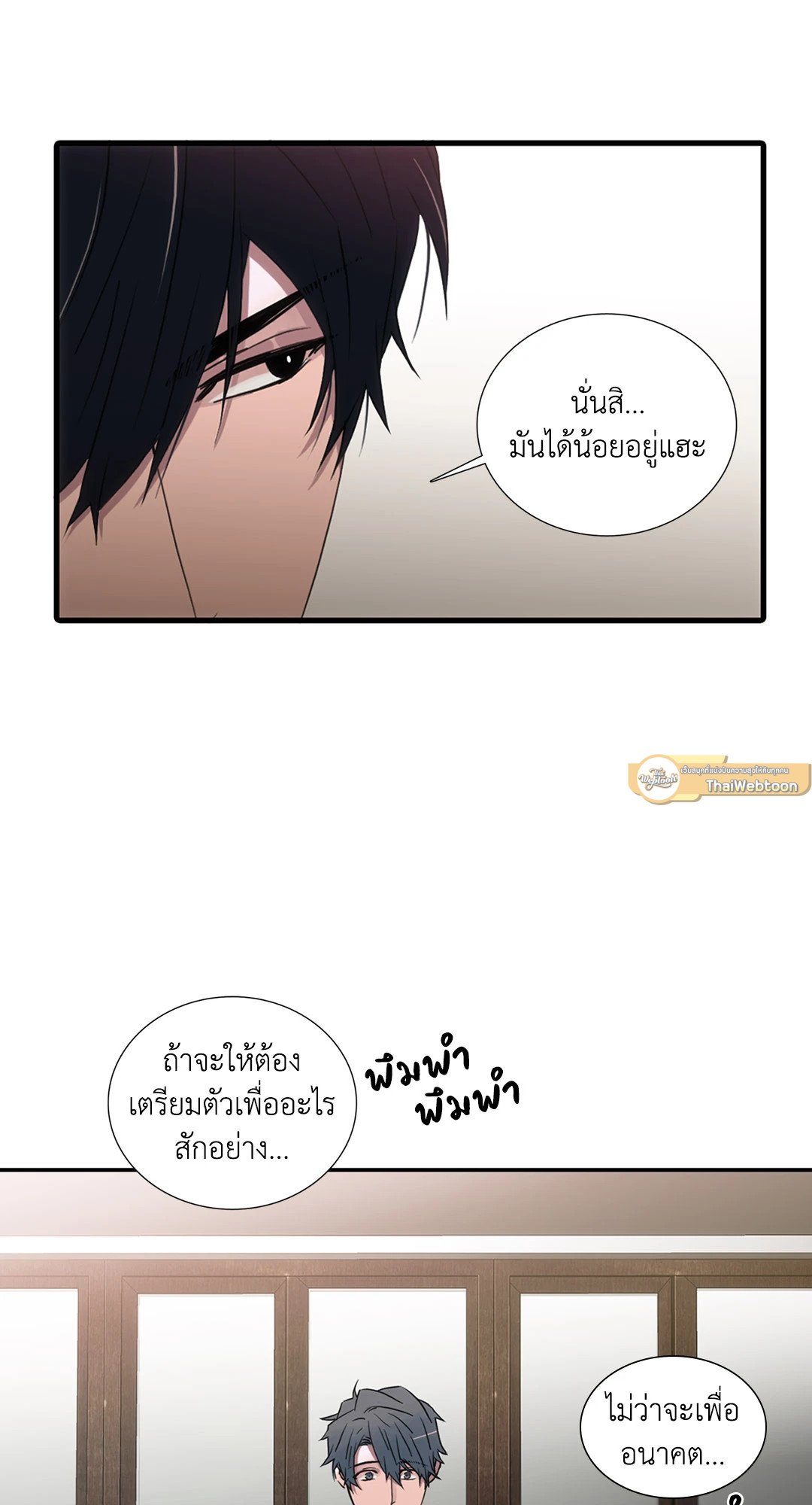 Love Shuttle - หน้า 16