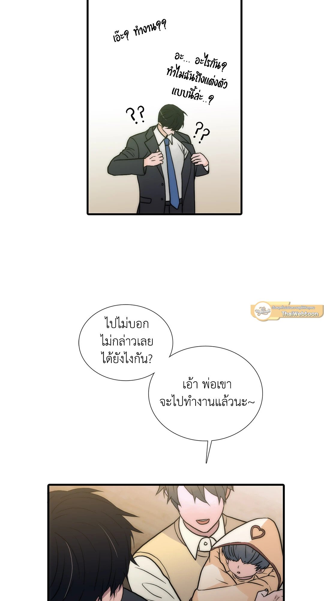 Love Shuttle - หน้า 2