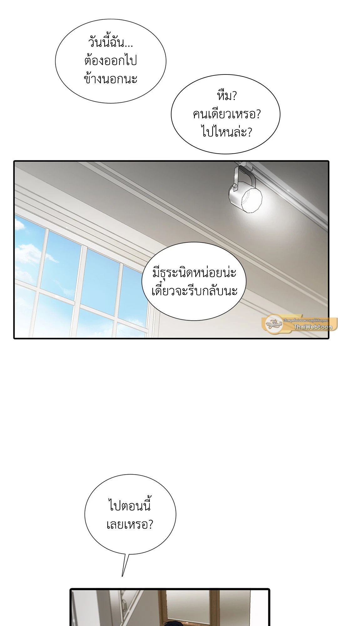 Love Shuttle - หน้า 20