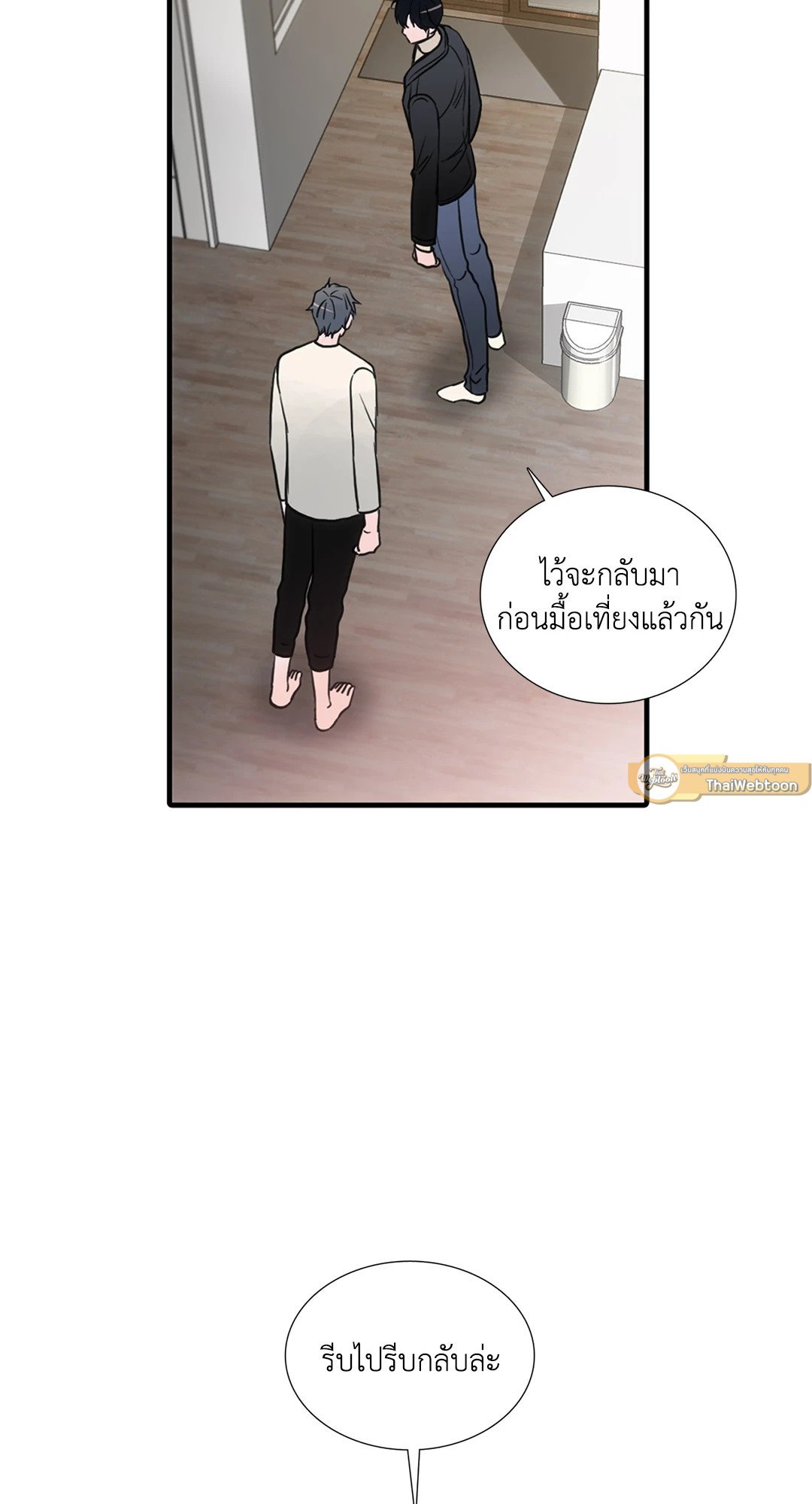 Love Shuttle - หน้า 21