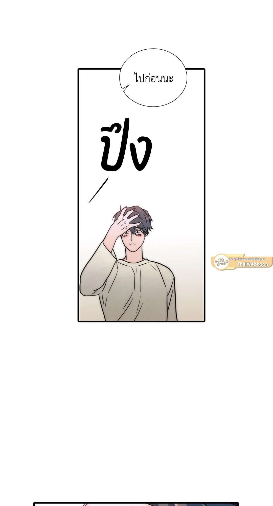 Love Shuttle - หน้า 25