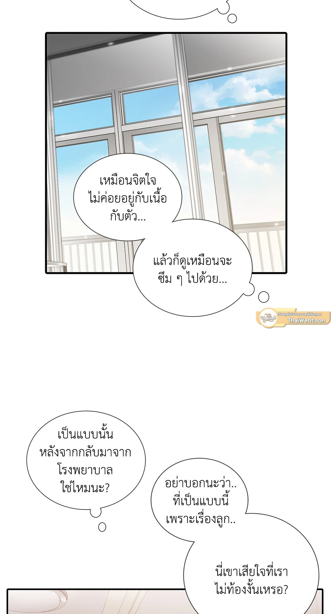 Love Shuttle - หน้า 27