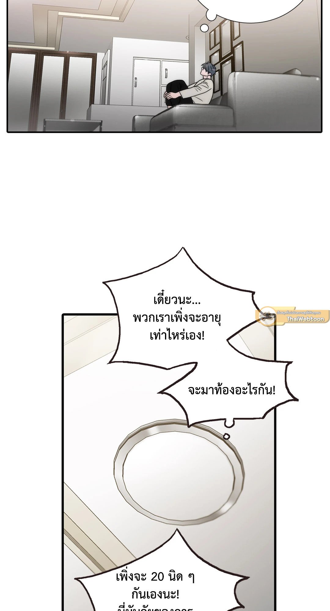 Love Shuttle - หน้า 28