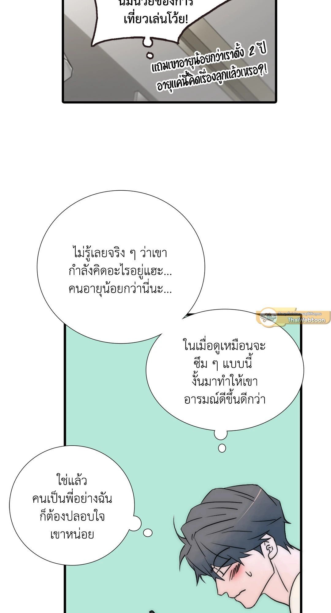 Love Shuttle - หน้า 29