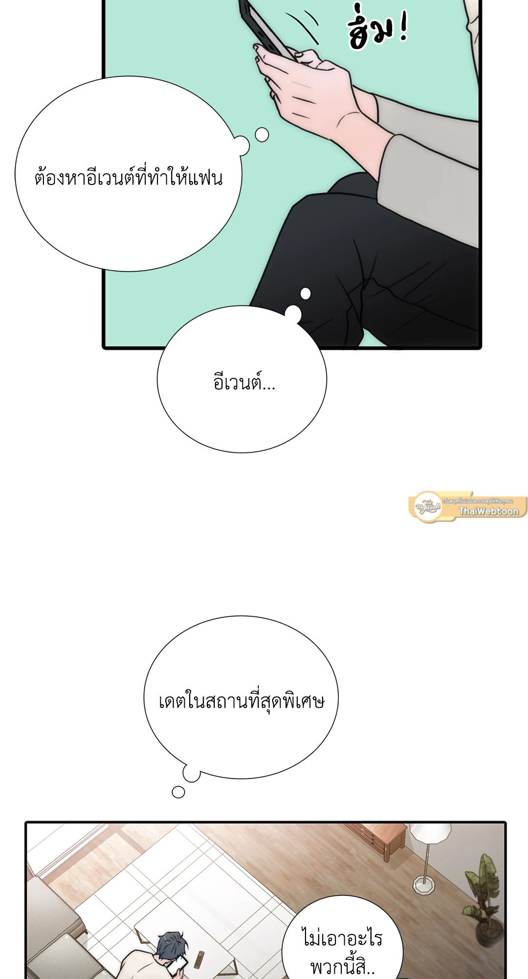 Love Shuttle - หน้า 30