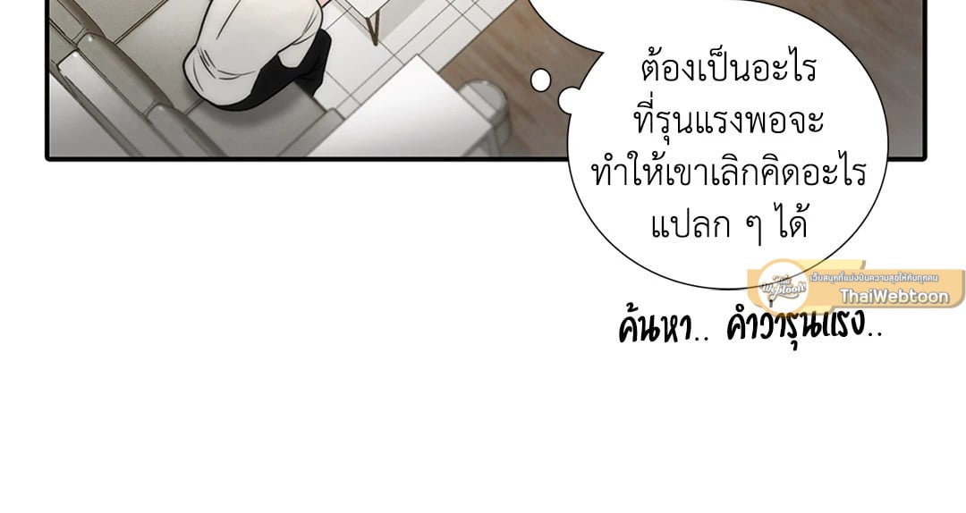 Love Shuttle - หน้า 31