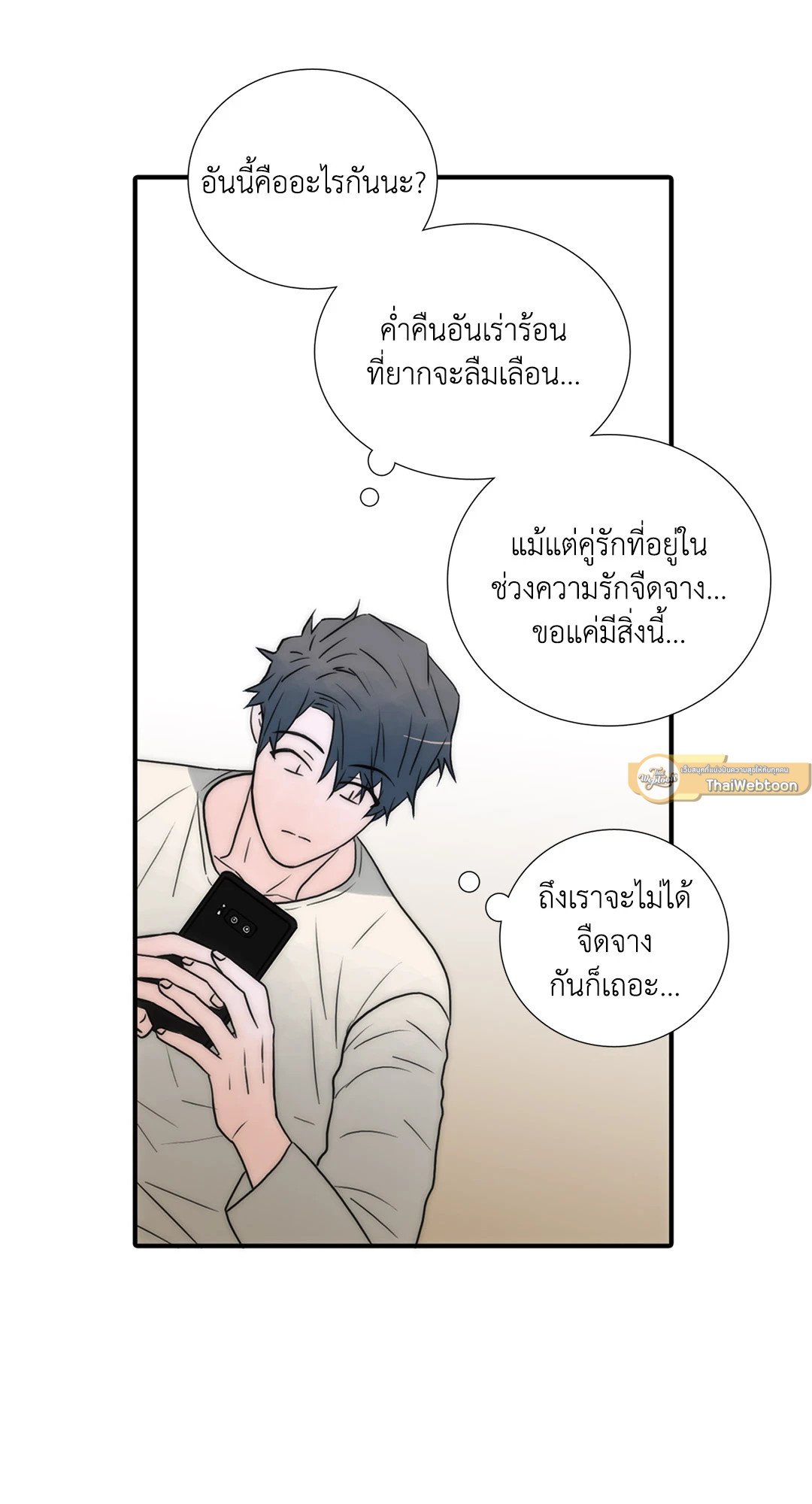 Love Shuttle - หน้า 32