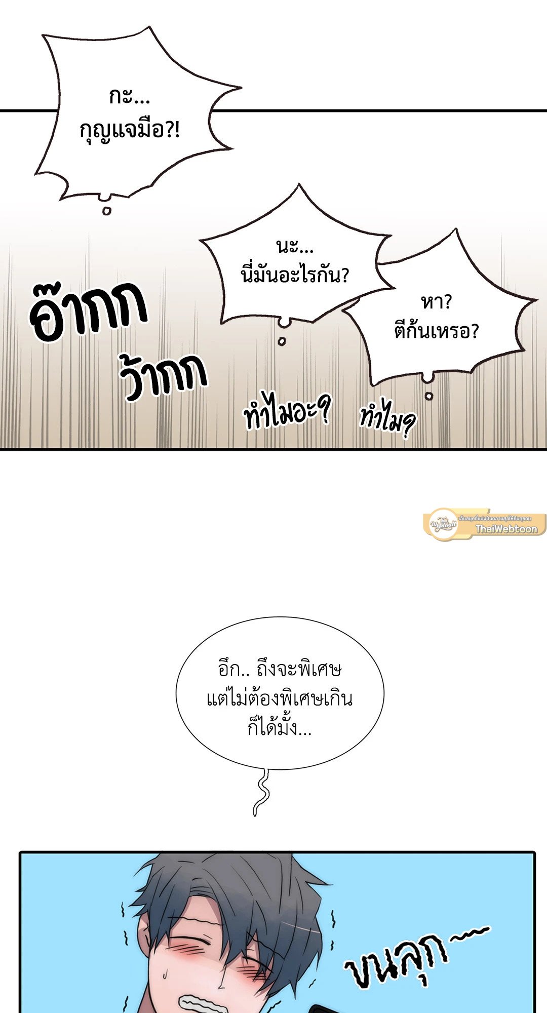 Love Shuttle - หน้า 33