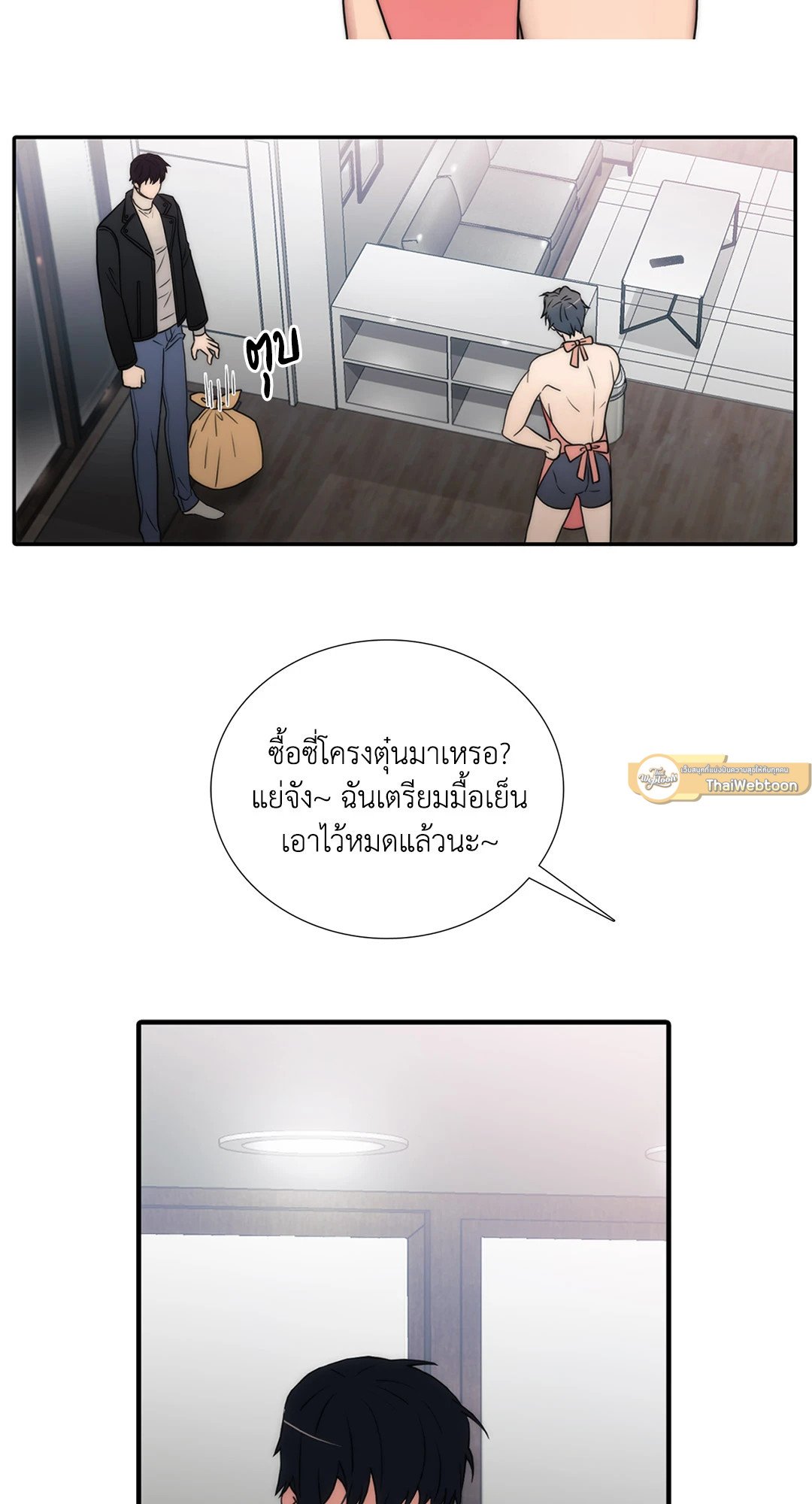 Love Shuttle - หน้า 39