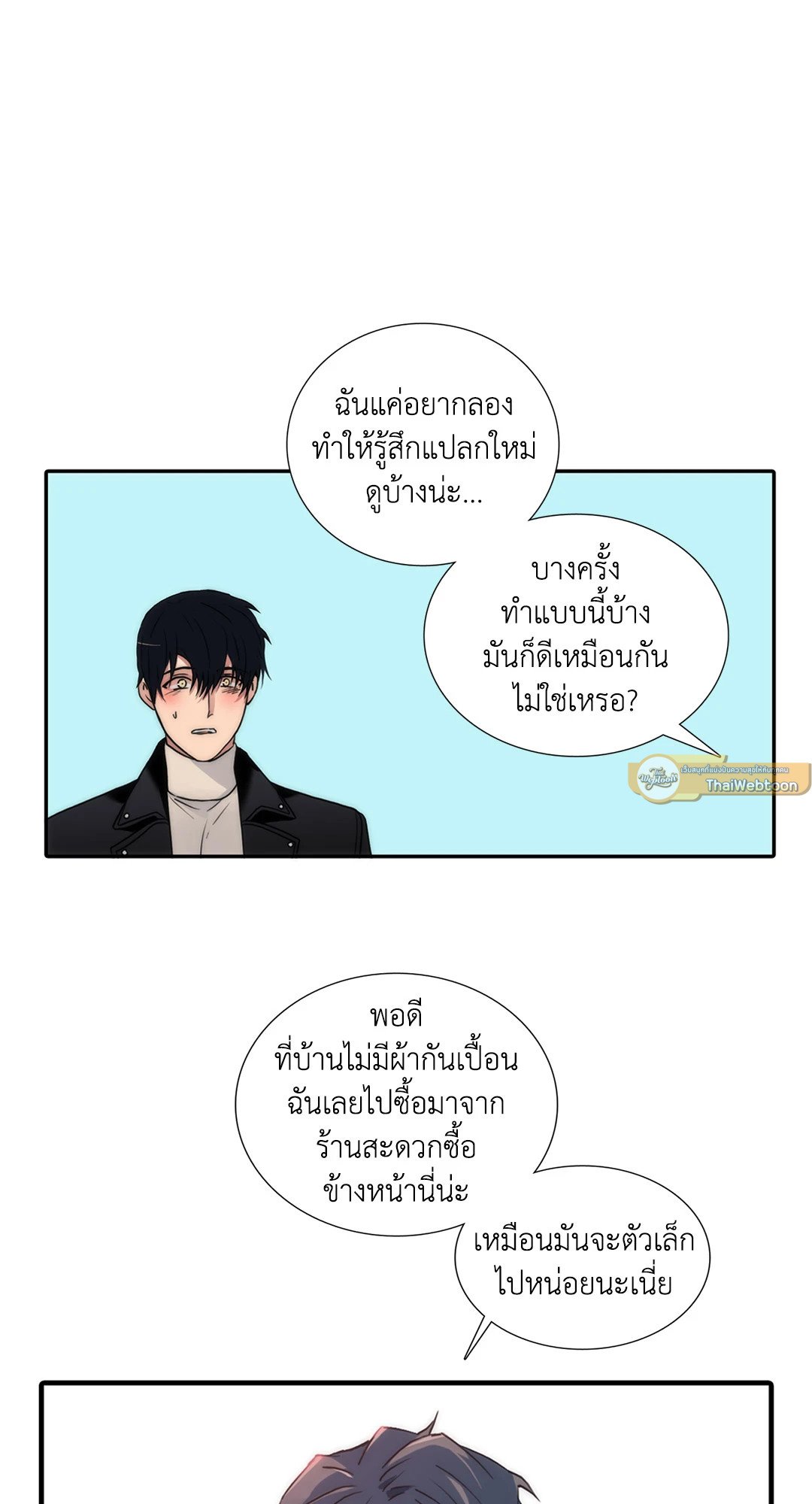 Love Shuttle - หน้า 45