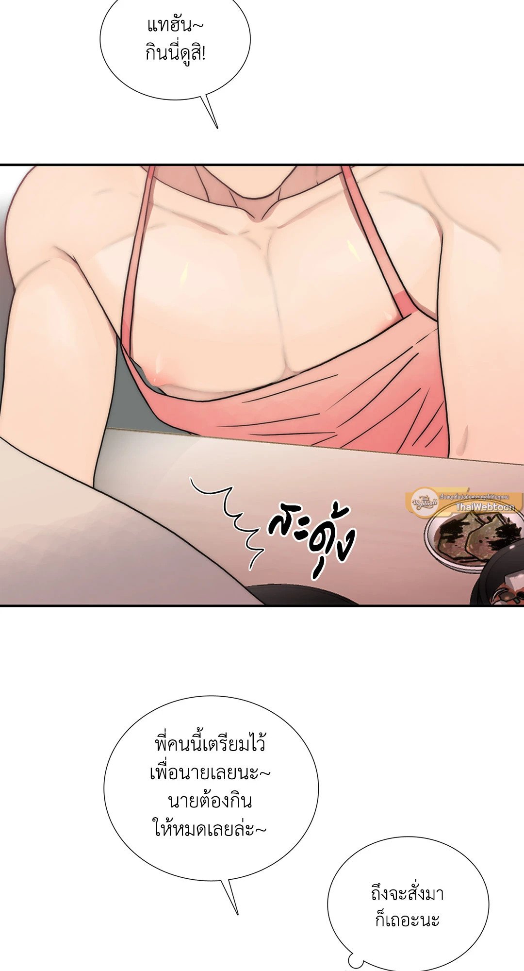 Love Shuttle - หน้า 51