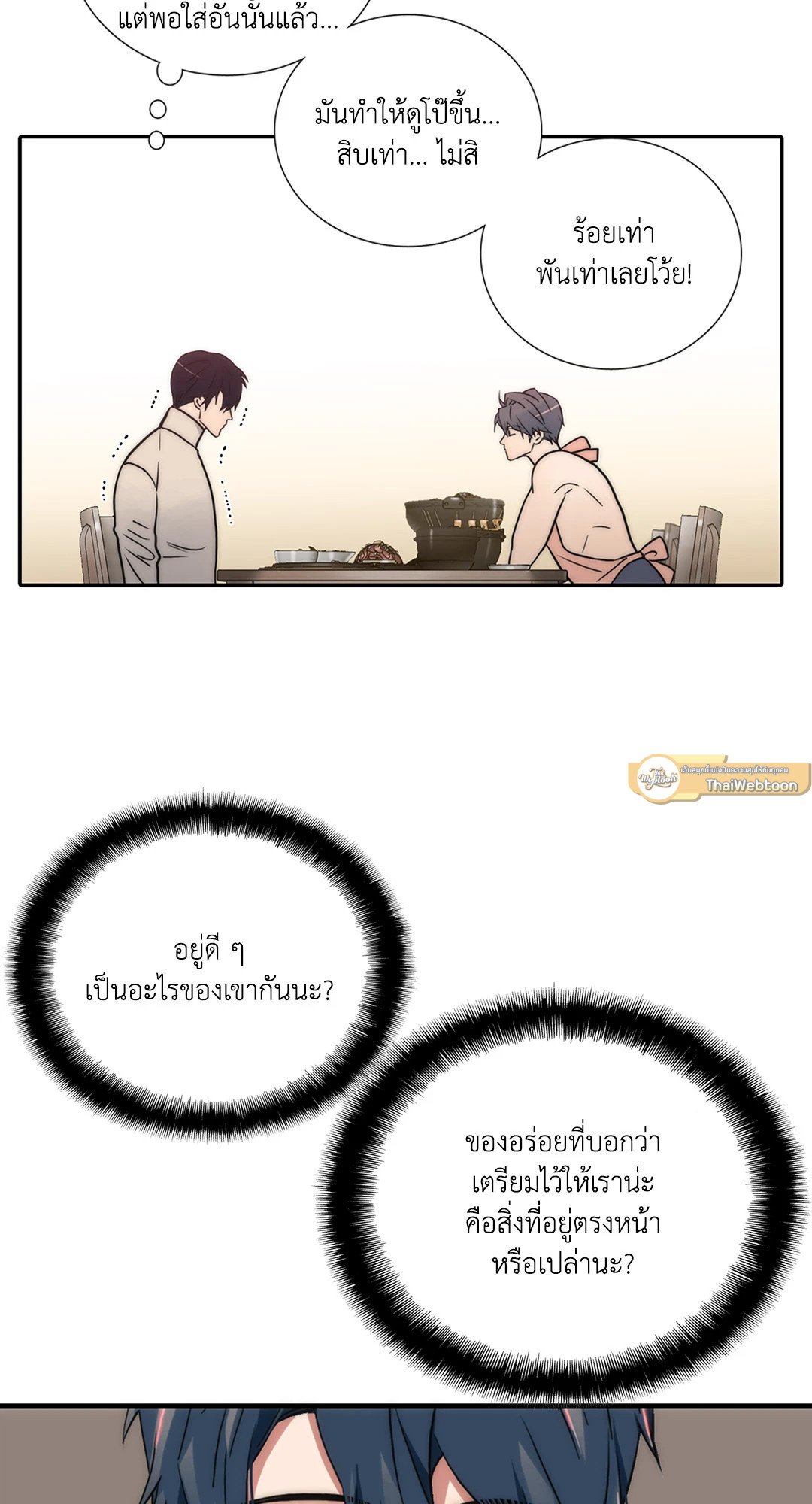 Love Shuttle - หน้า 55
