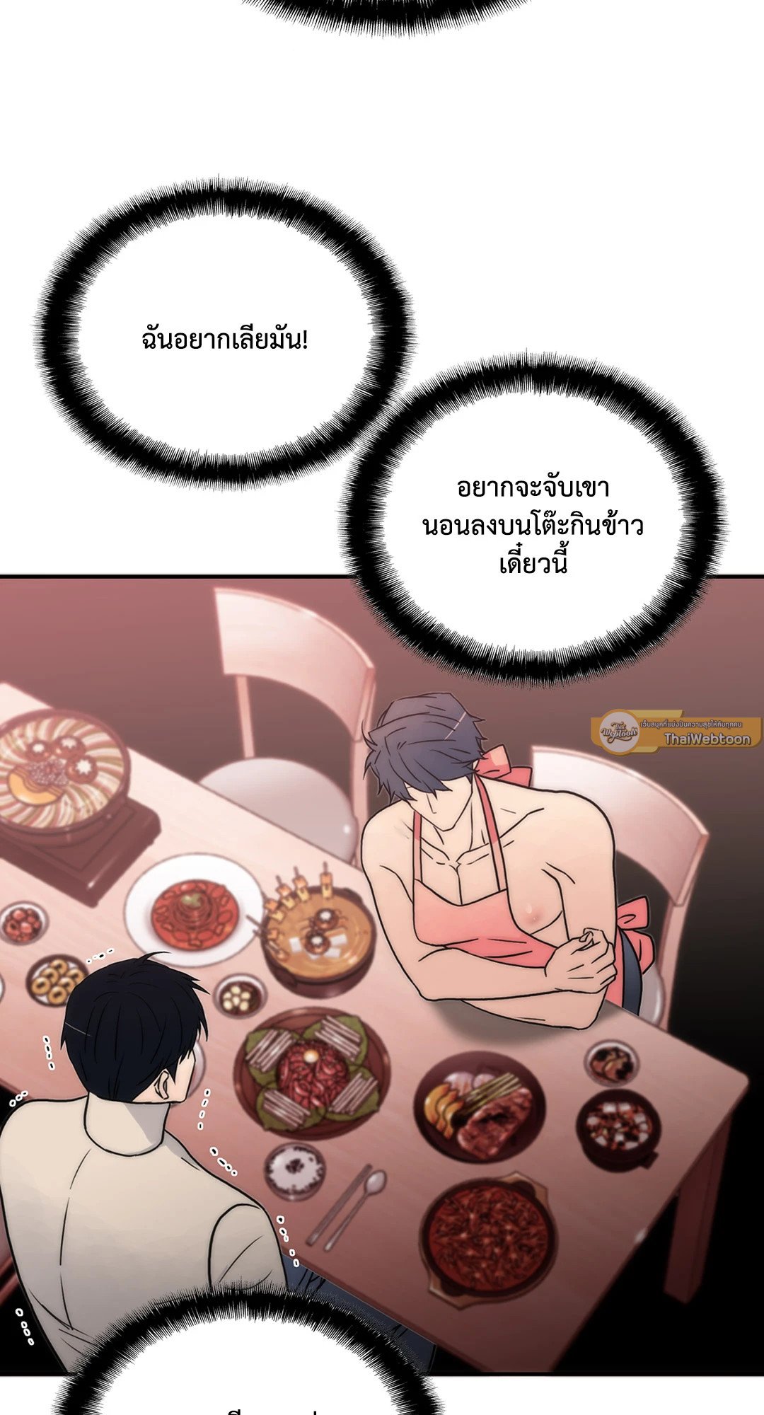 Love Shuttle - หน้า 57