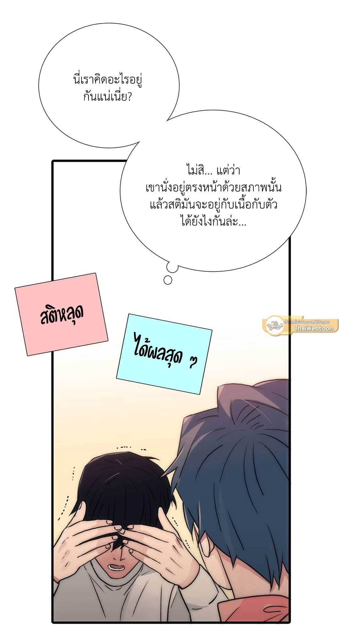 Love Shuttle - หน้า 59