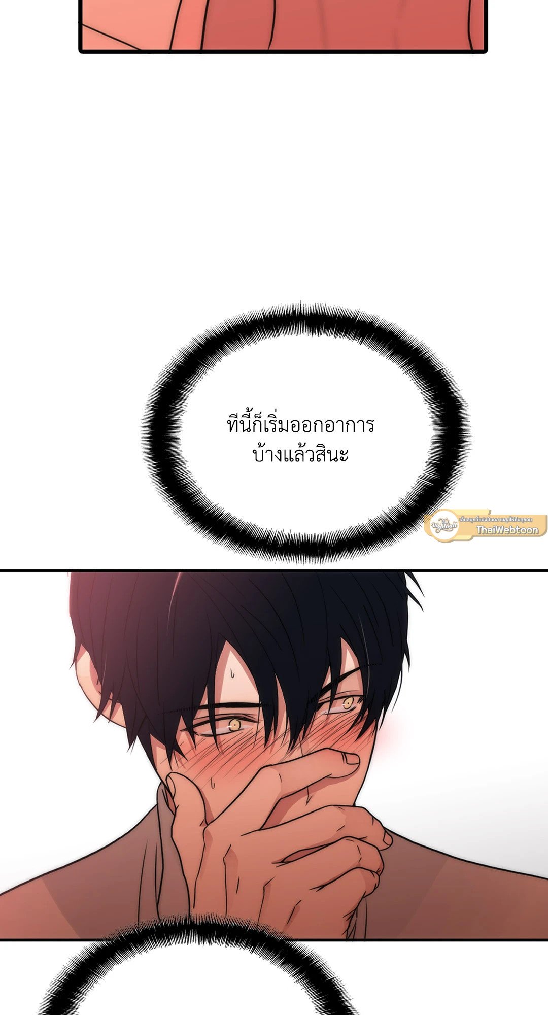 Love Shuttle - หน้า 61