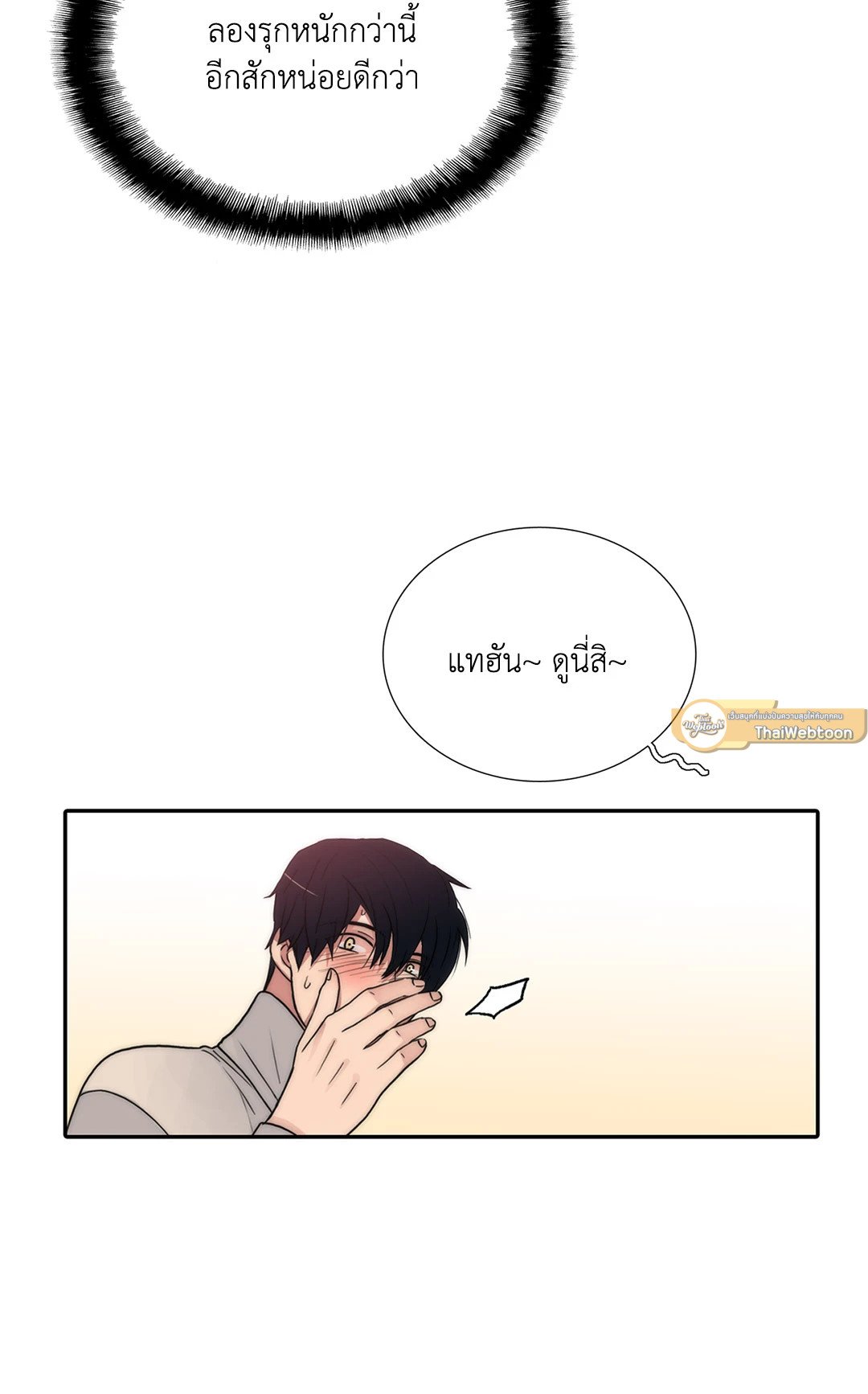 Love Shuttle - หน้า 62