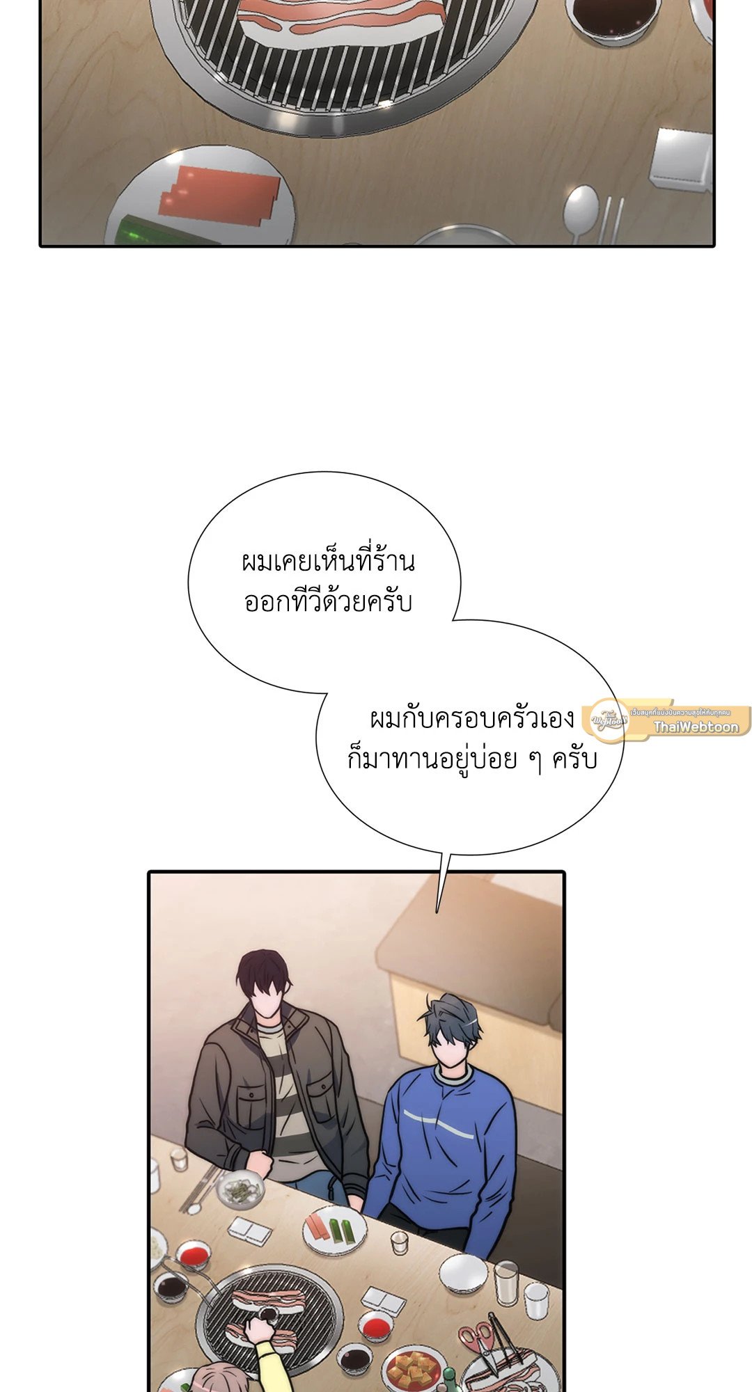 Love Shuttle - หน้า 13