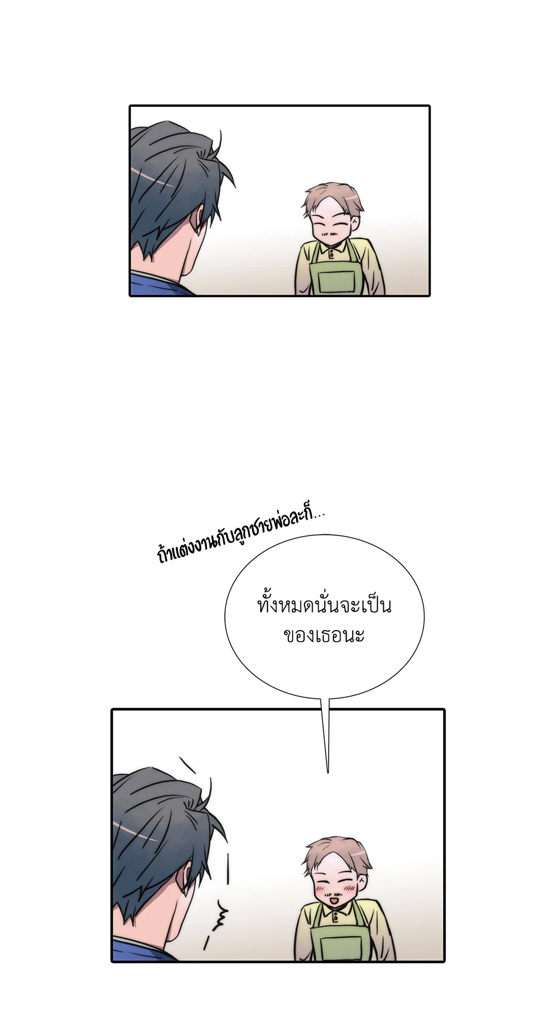 Love Shuttle - หน้า 16