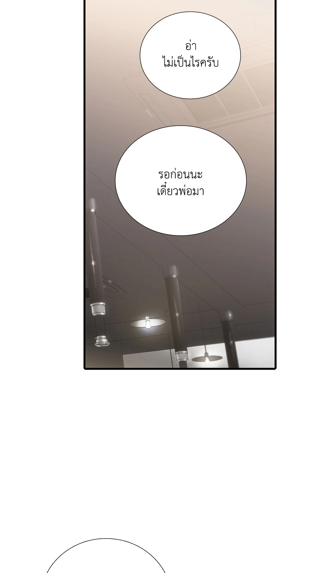 Love Shuttle - หน้า 18