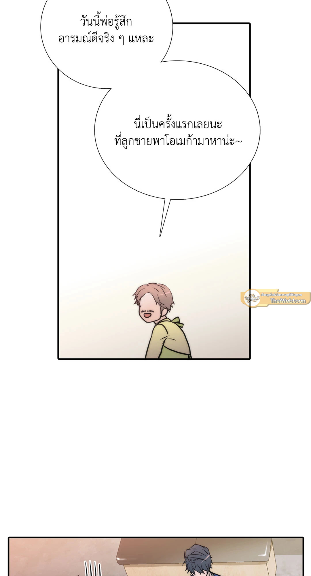 Love Shuttle - หน้า 19