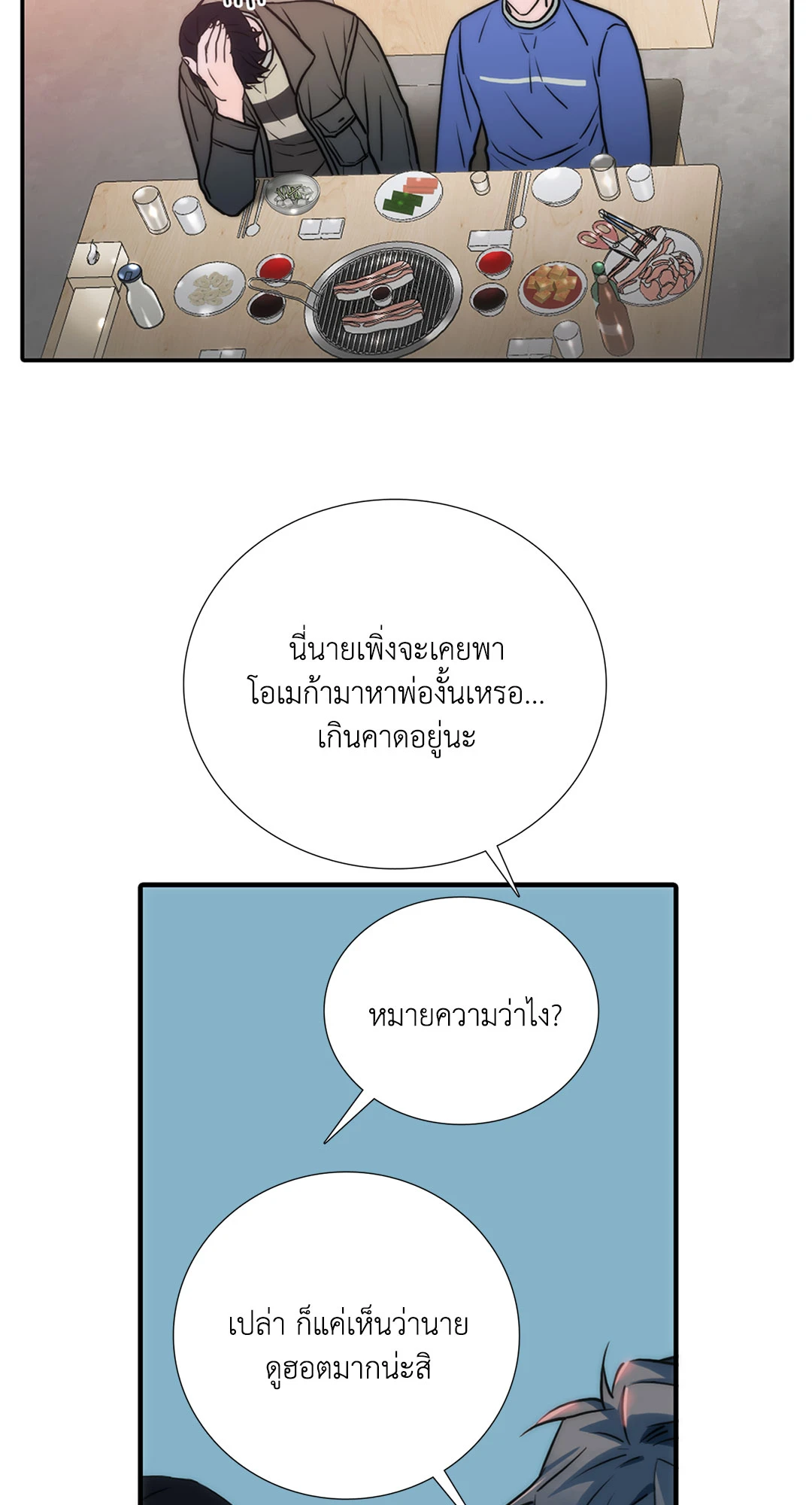 Love Shuttle - หน้า 20