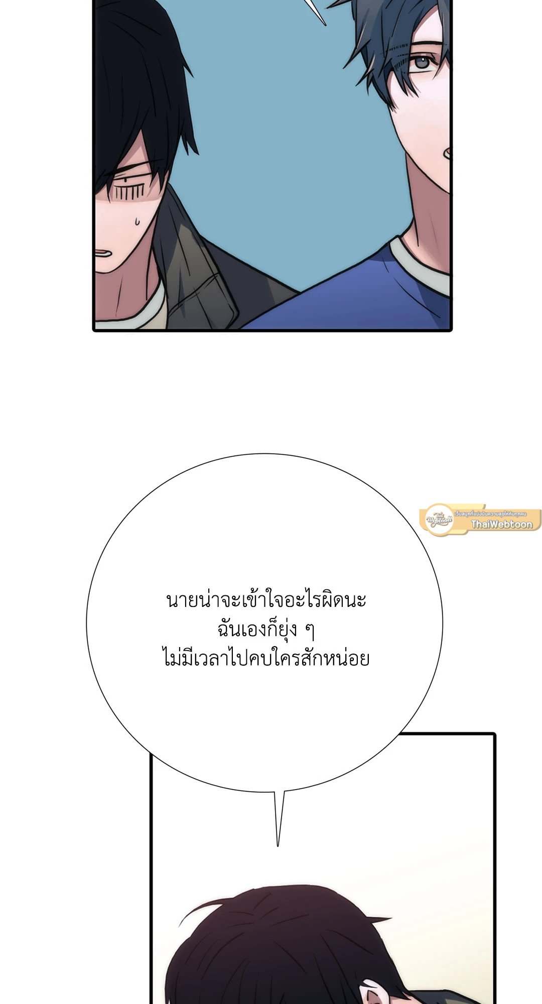 Love Shuttle - หน้า 21