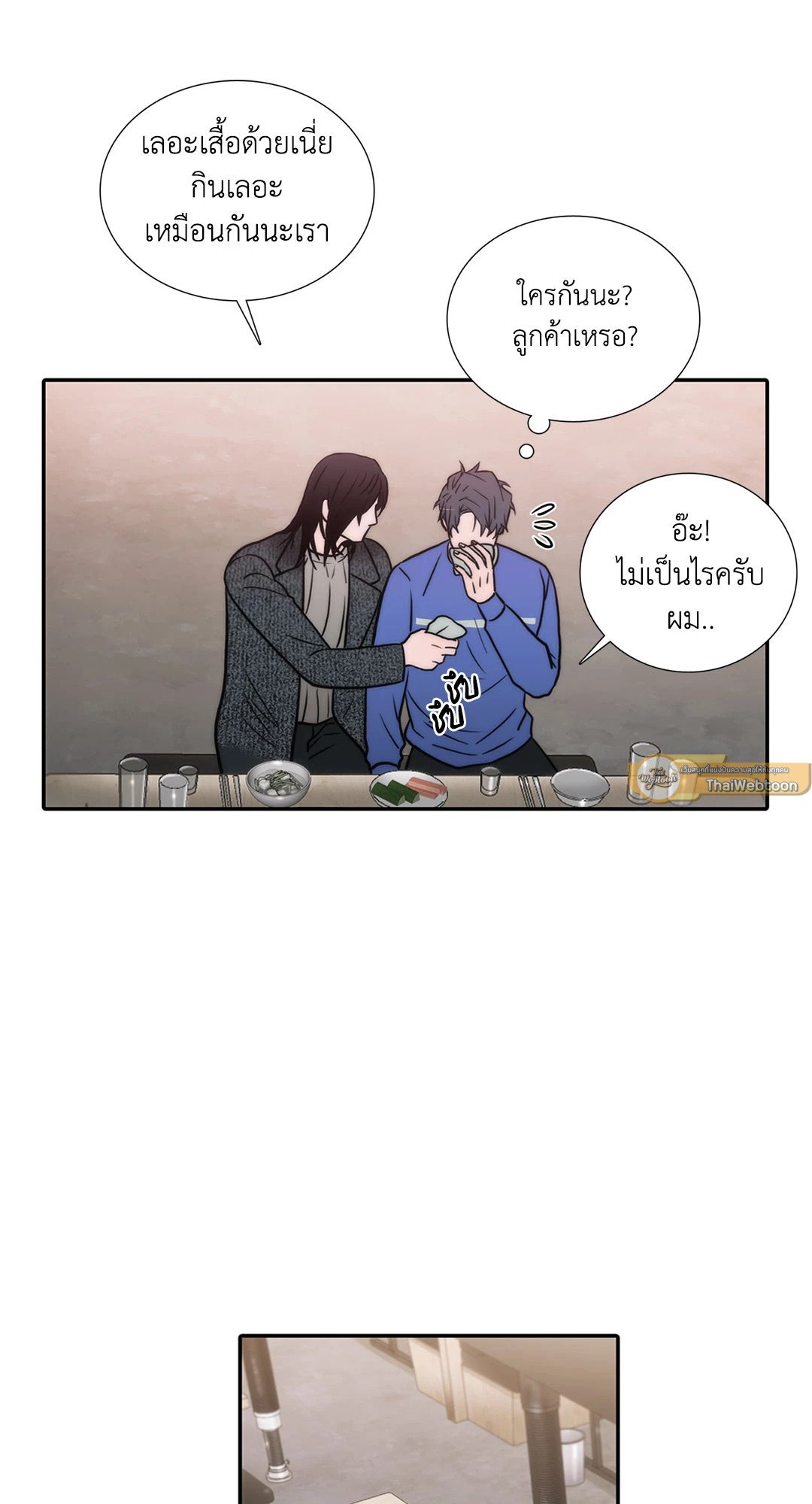 Love Shuttle - หน้า 33